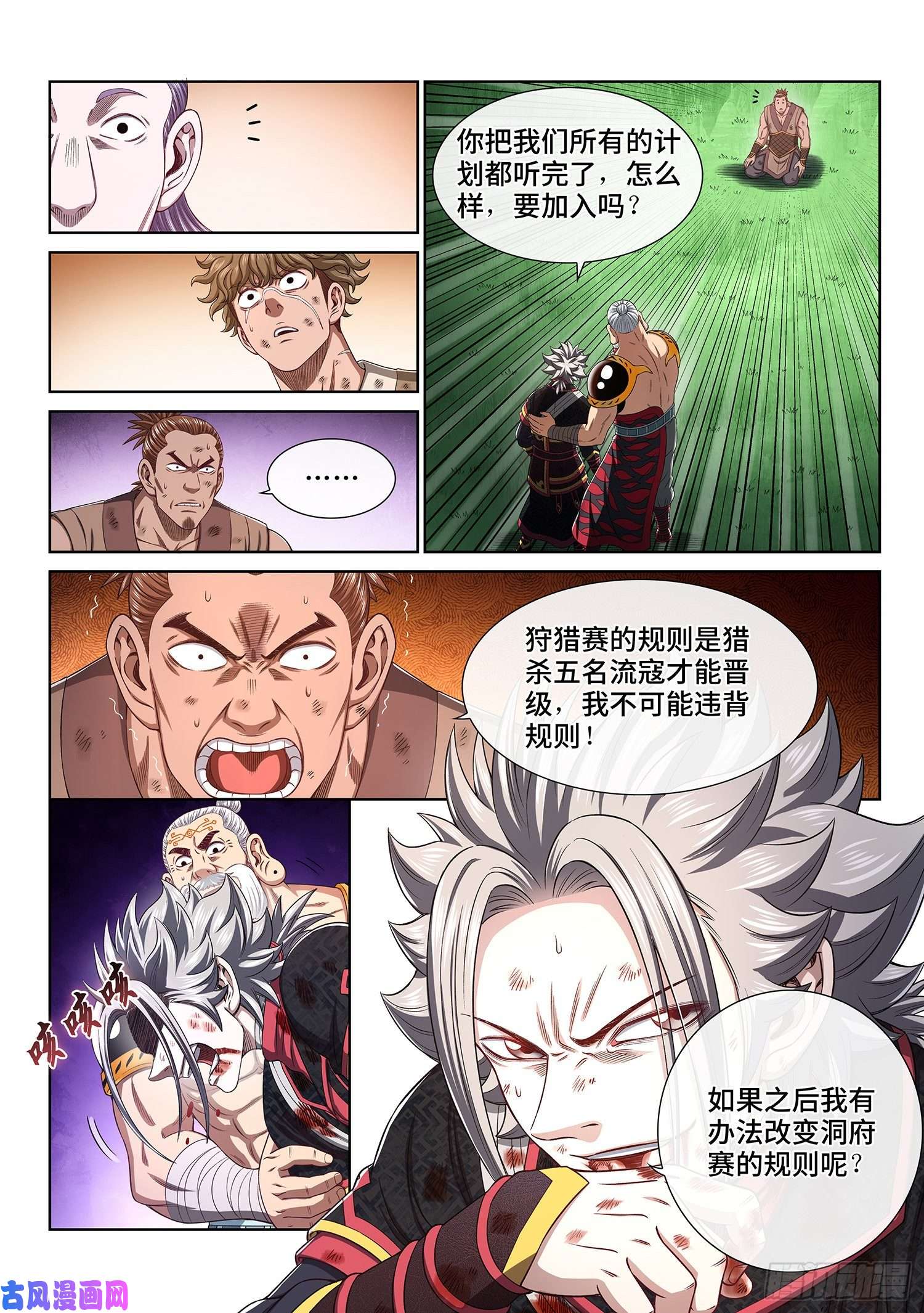 我是大神仙第四七四话·杀人与救人