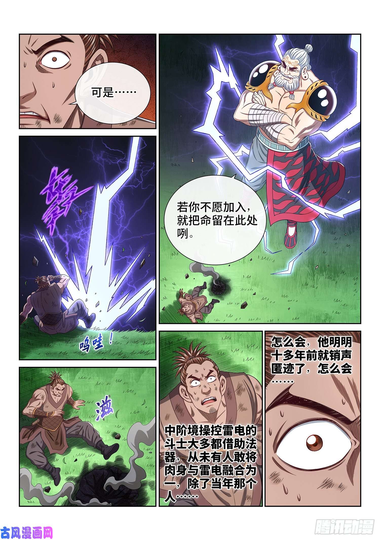 我是大神仙第四七四话·杀人与救人