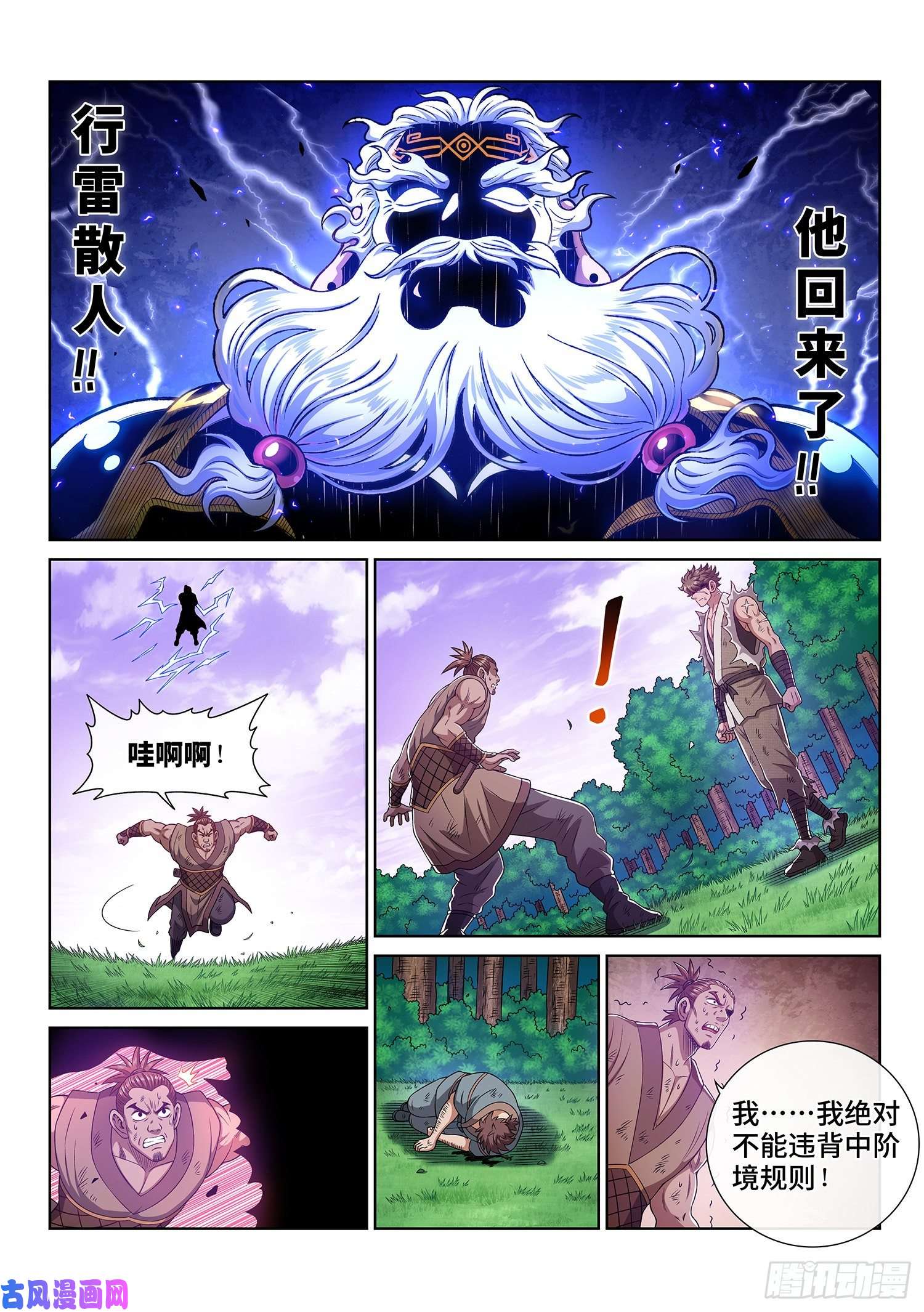 我是大神仙第四七四话·杀人与救人