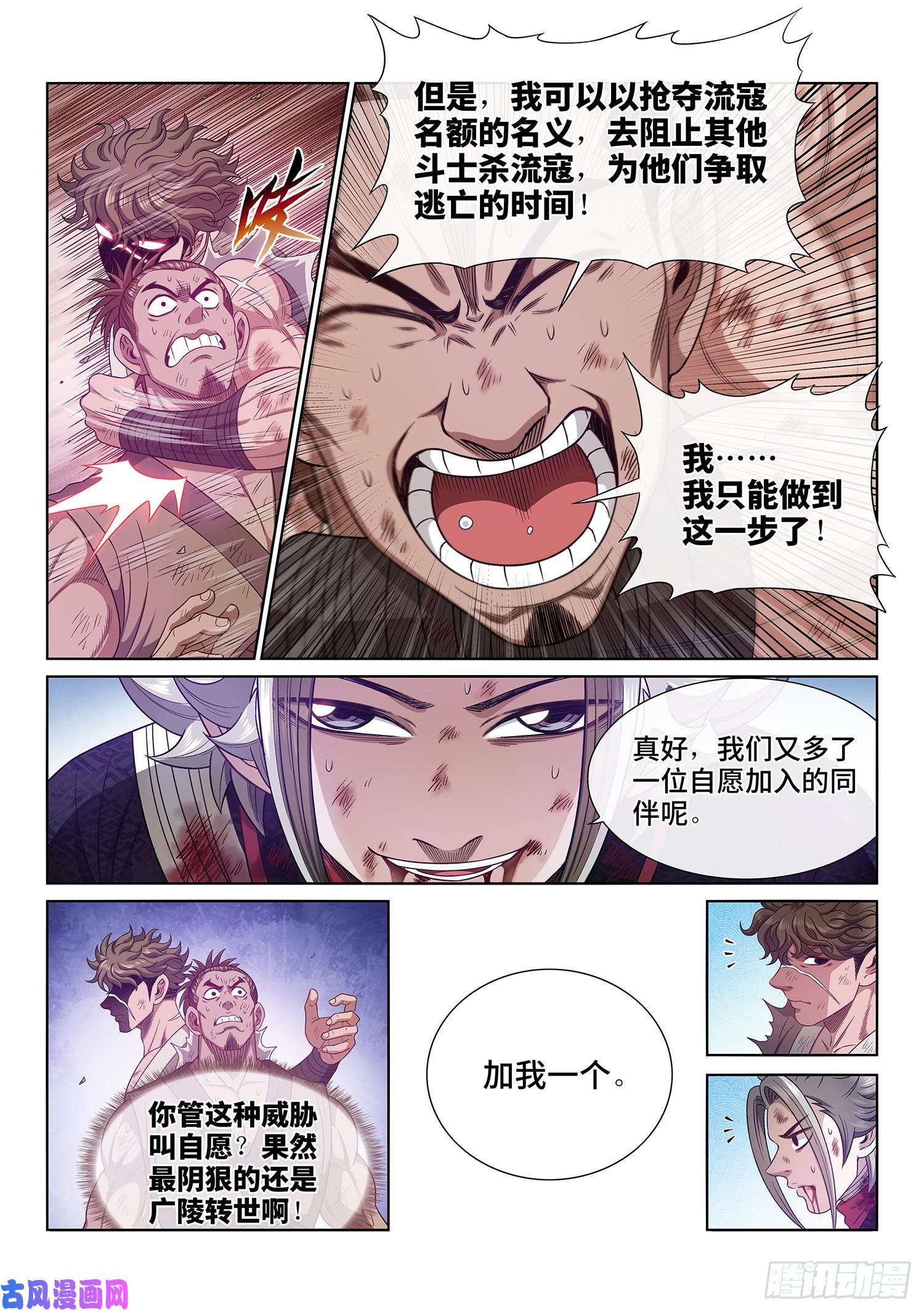 我是大神仙第四七四话·杀人与救人