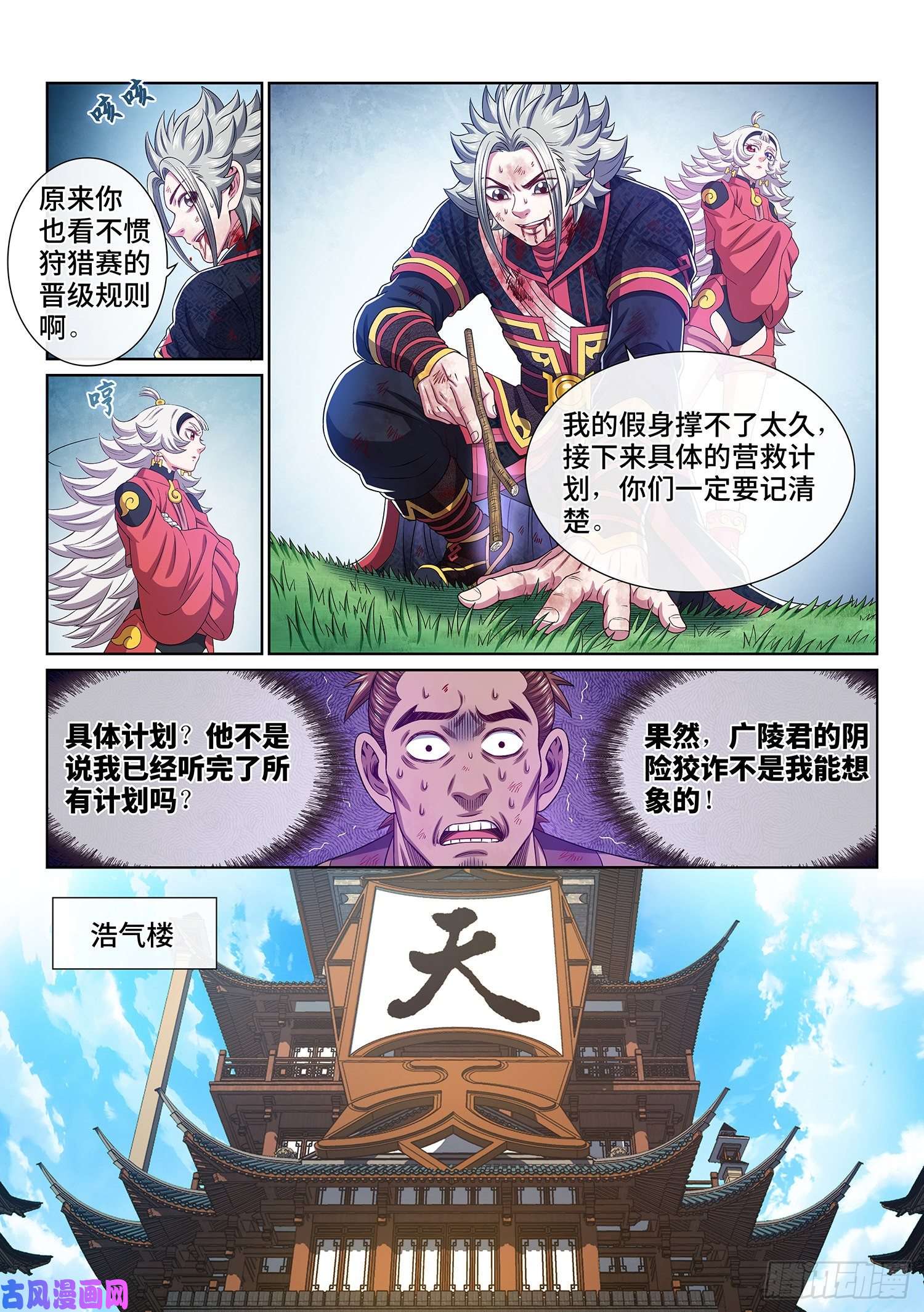 我是大神仙第四七四话·杀人与救人