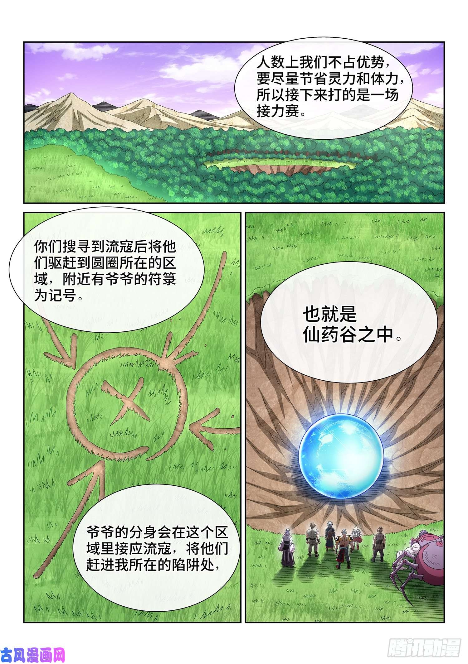 我是大神仙第四七五话·游魂术