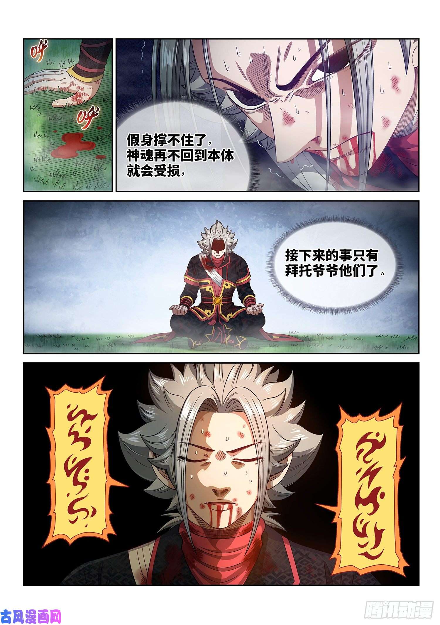 我是大神仙第四七五话·游魂术