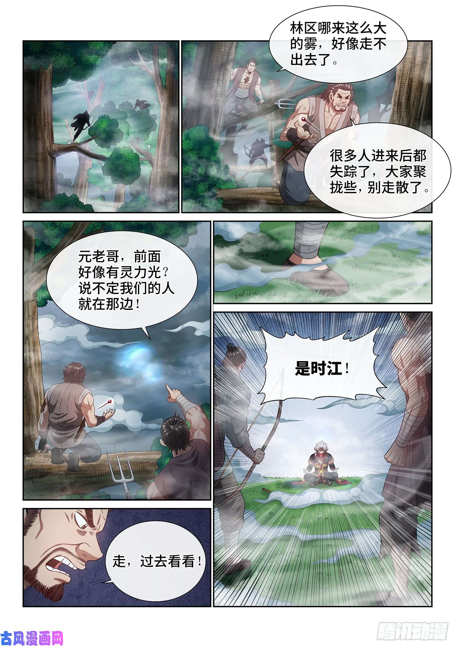 我是大神仙第四七五话·游魂术