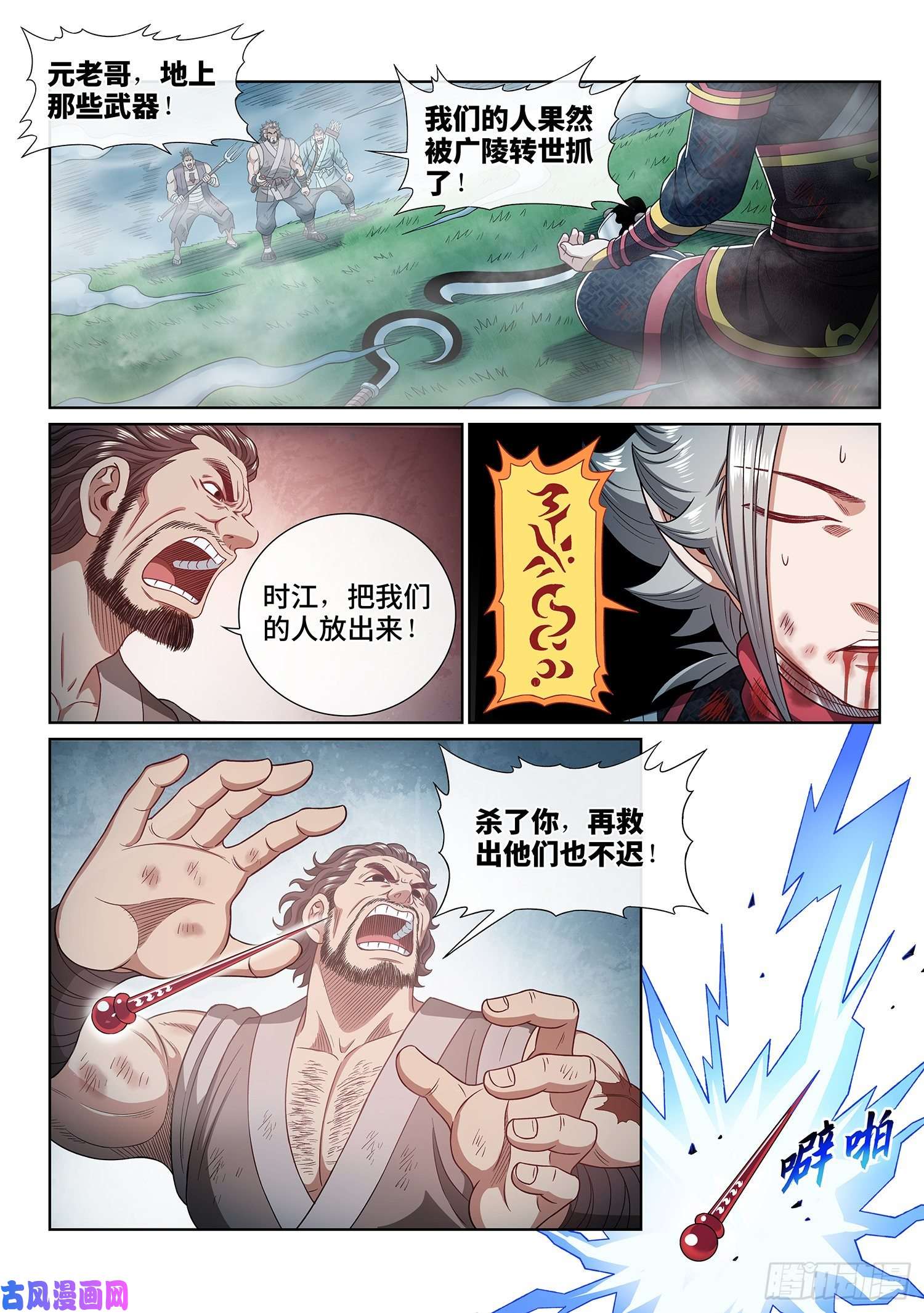 我是大神仙第四七五话·游魂术