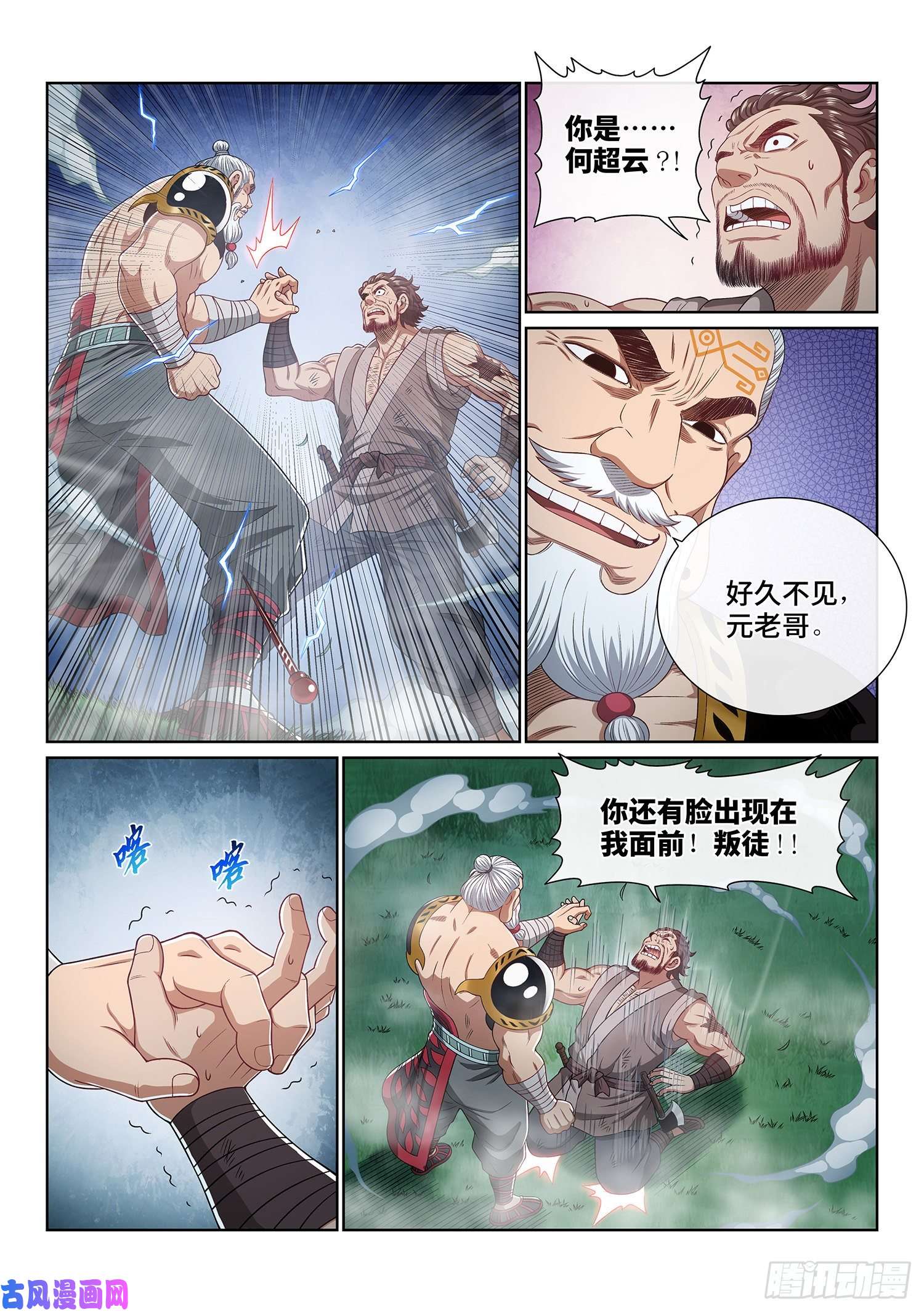 我是大神仙第四七五话·游魂术