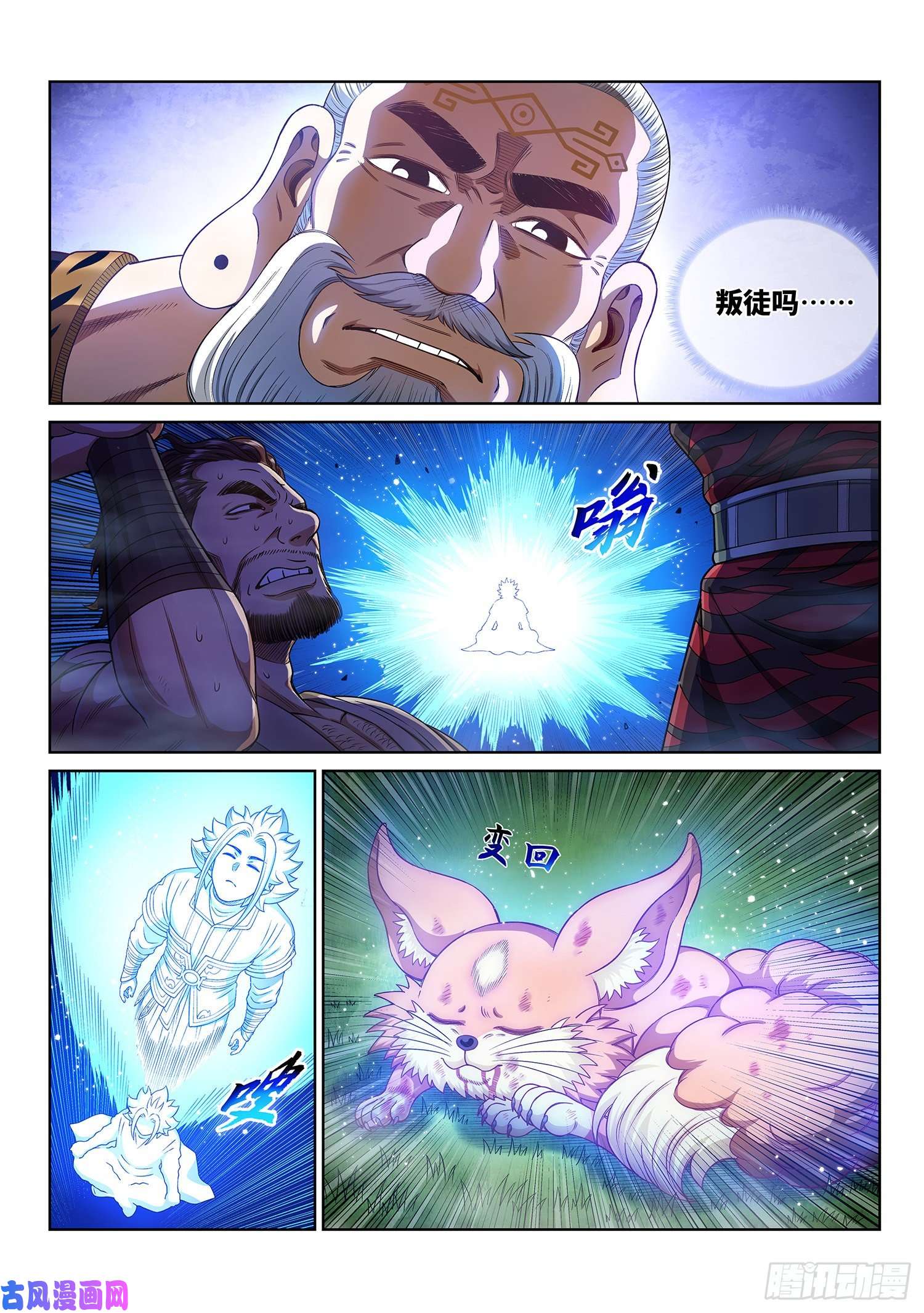 我是大神仙第四七五话·游魂术