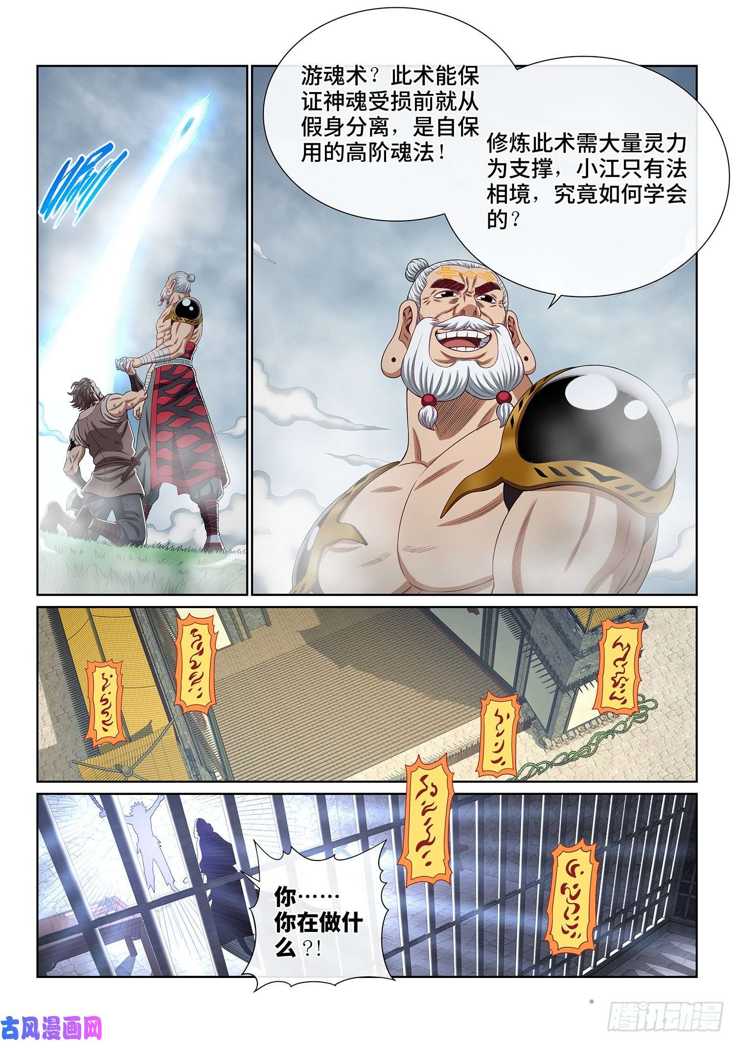 我是大神仙第四七五话·游魂术