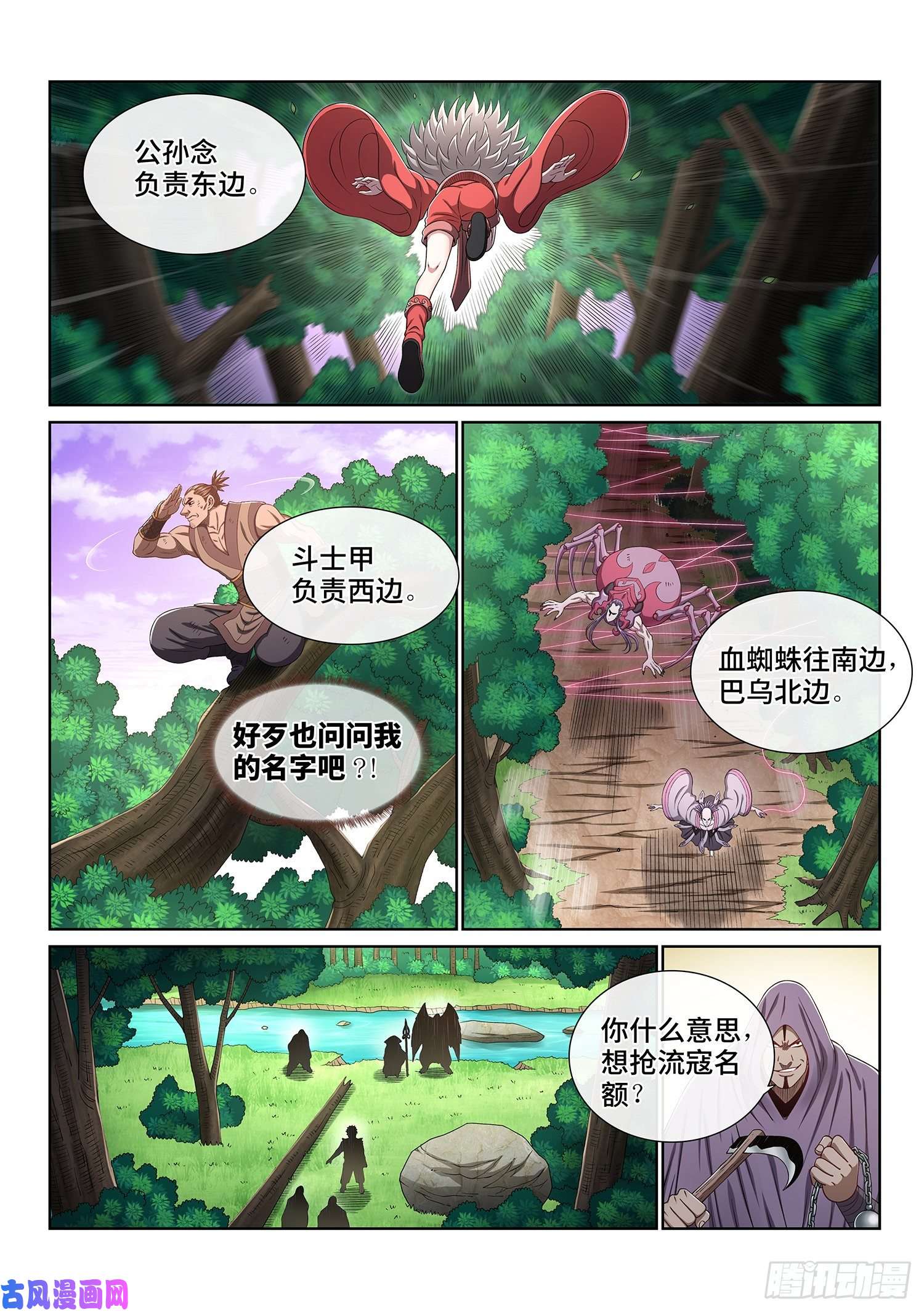 我是大神仙第四七五话·游魂术