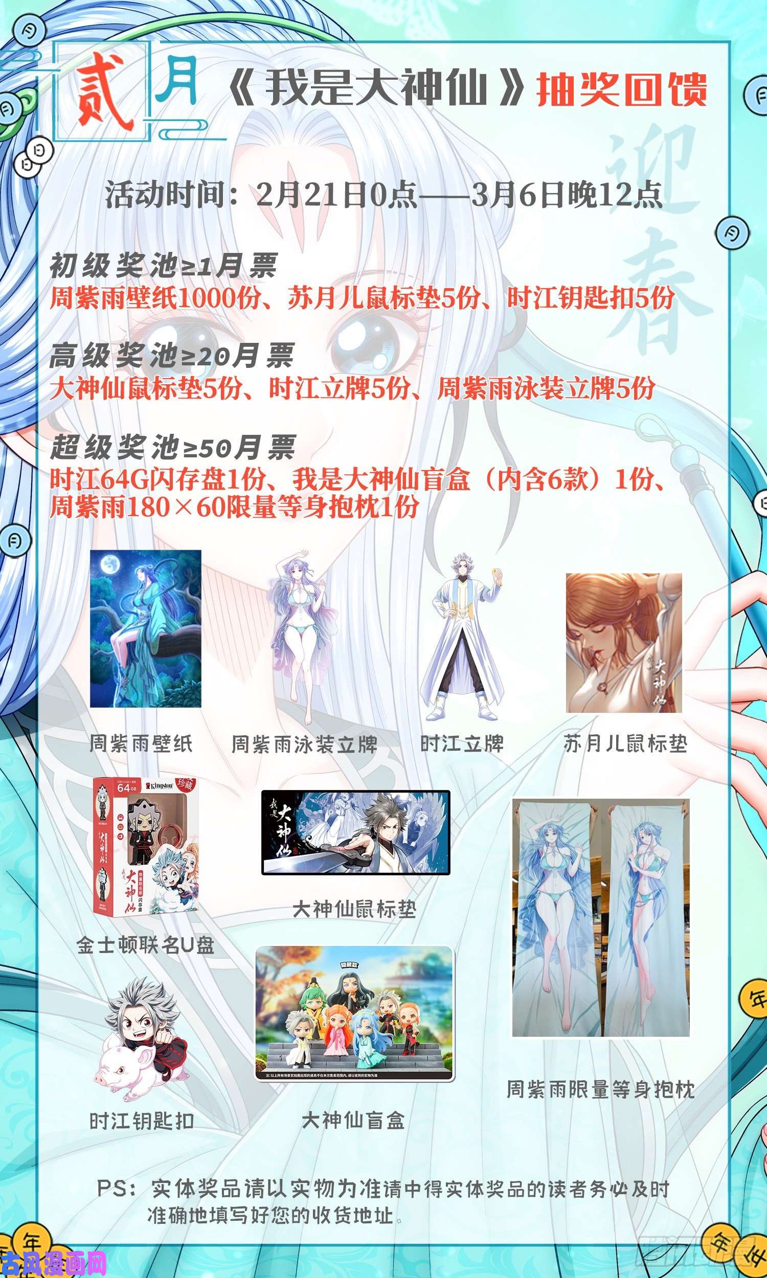 我是大神仙第四七五话·游魂术