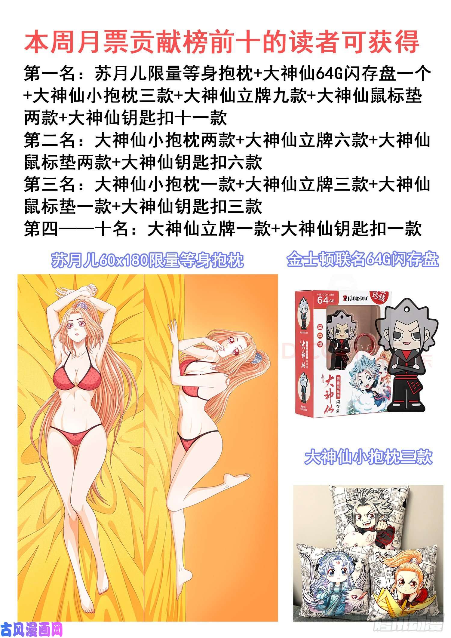 我是大神仙第四七五话·游魂术