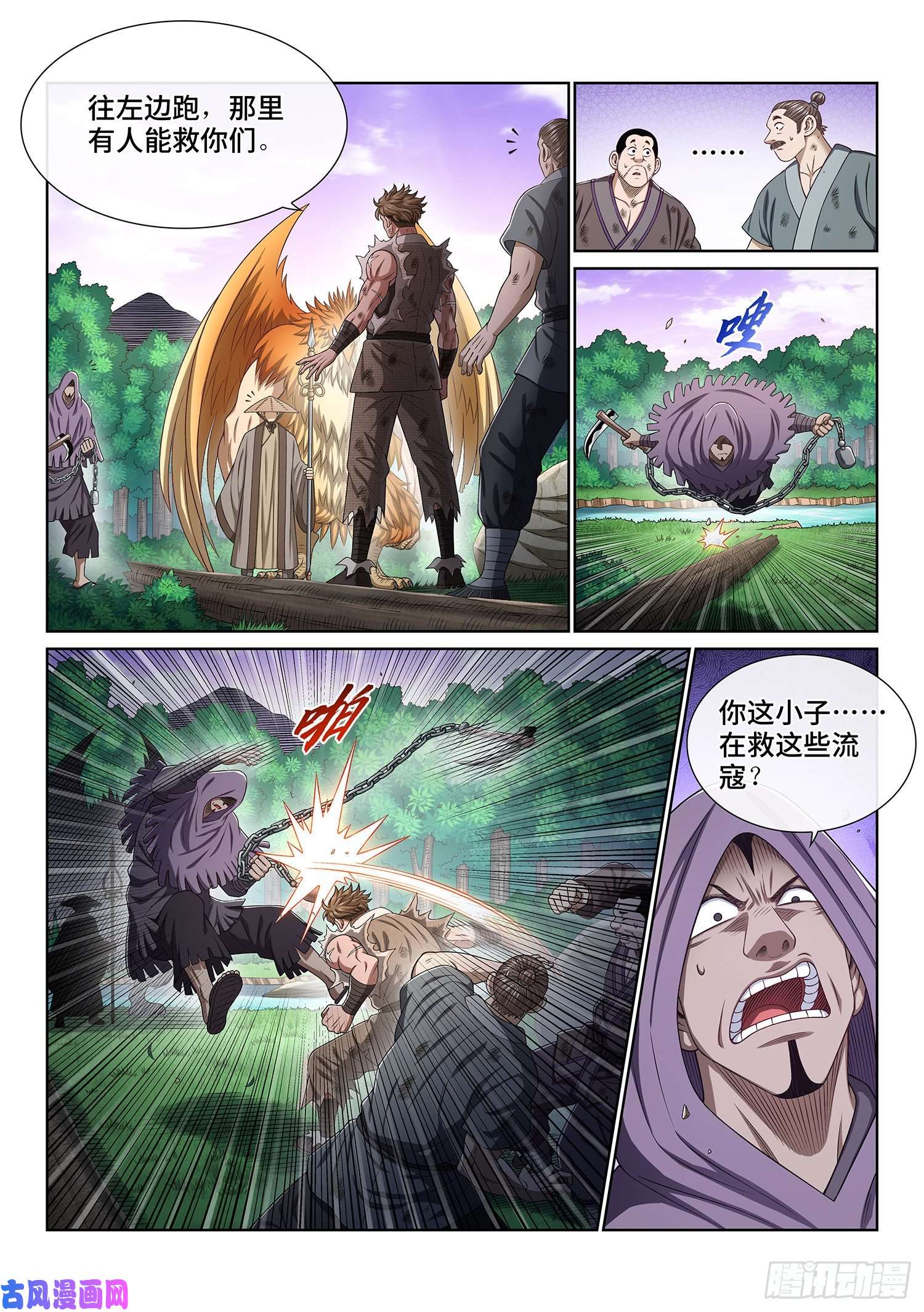 我是大神仙第四七五话·游魂术