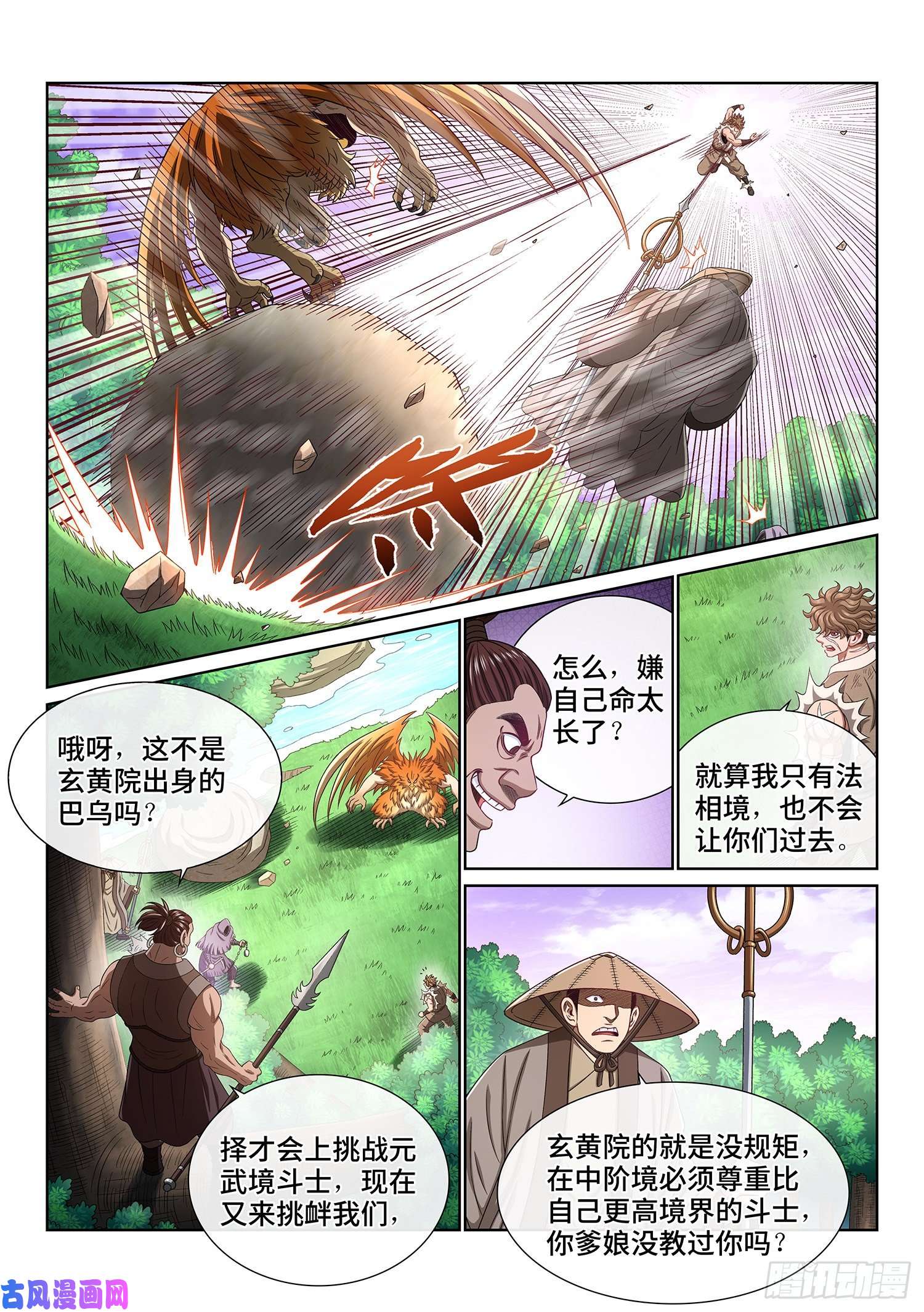 我是大神仙第四七五话·游魂术