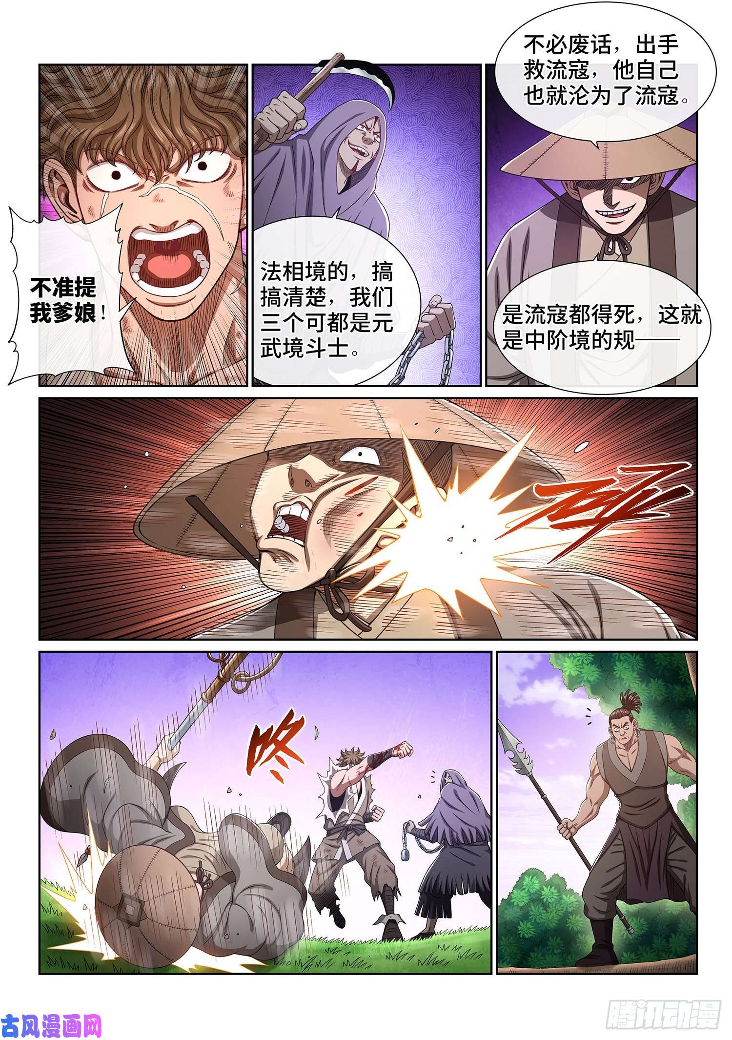 我是大神仙第四七五话·游魂术