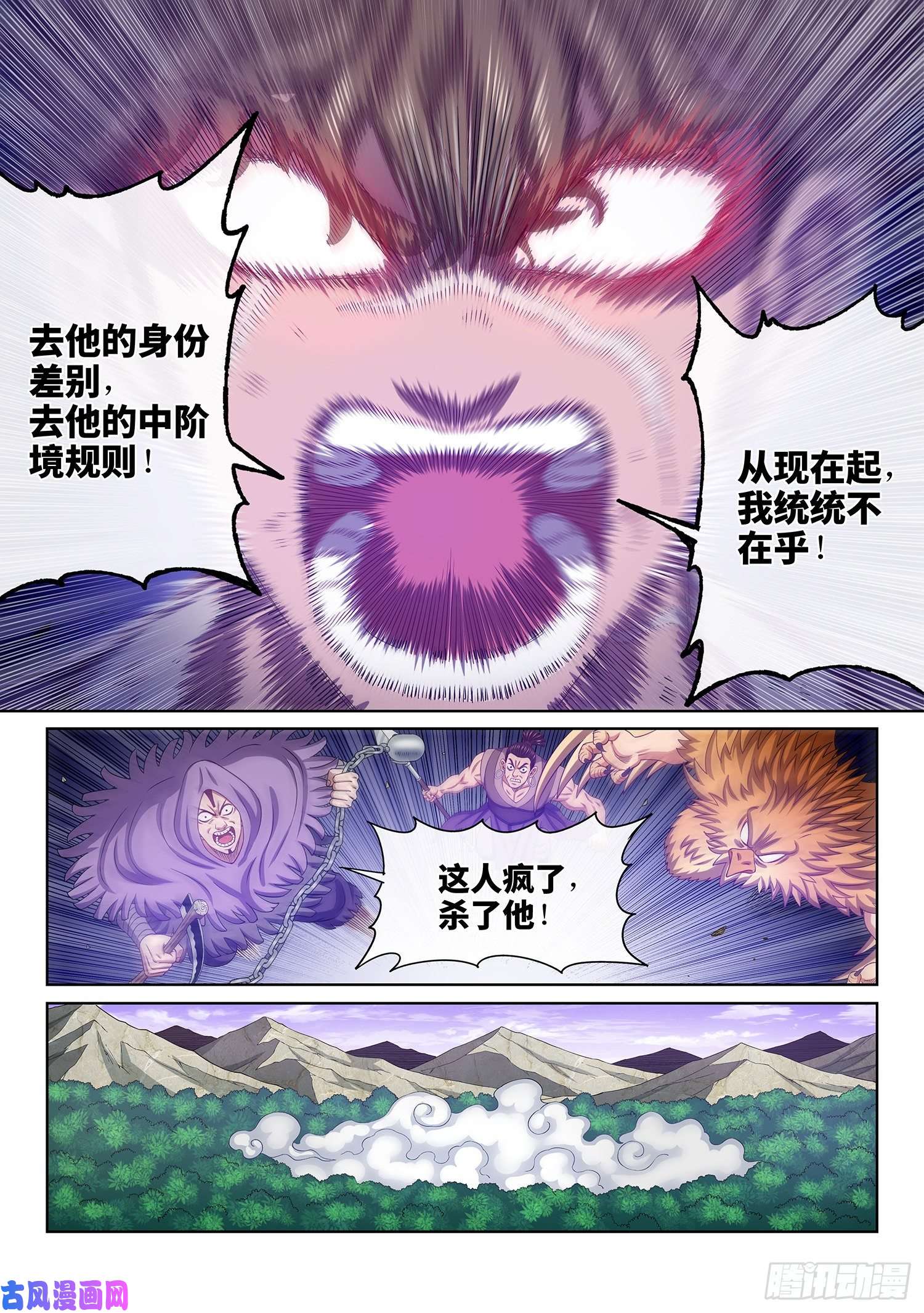 我是大神仙第四七五话·游魂术
