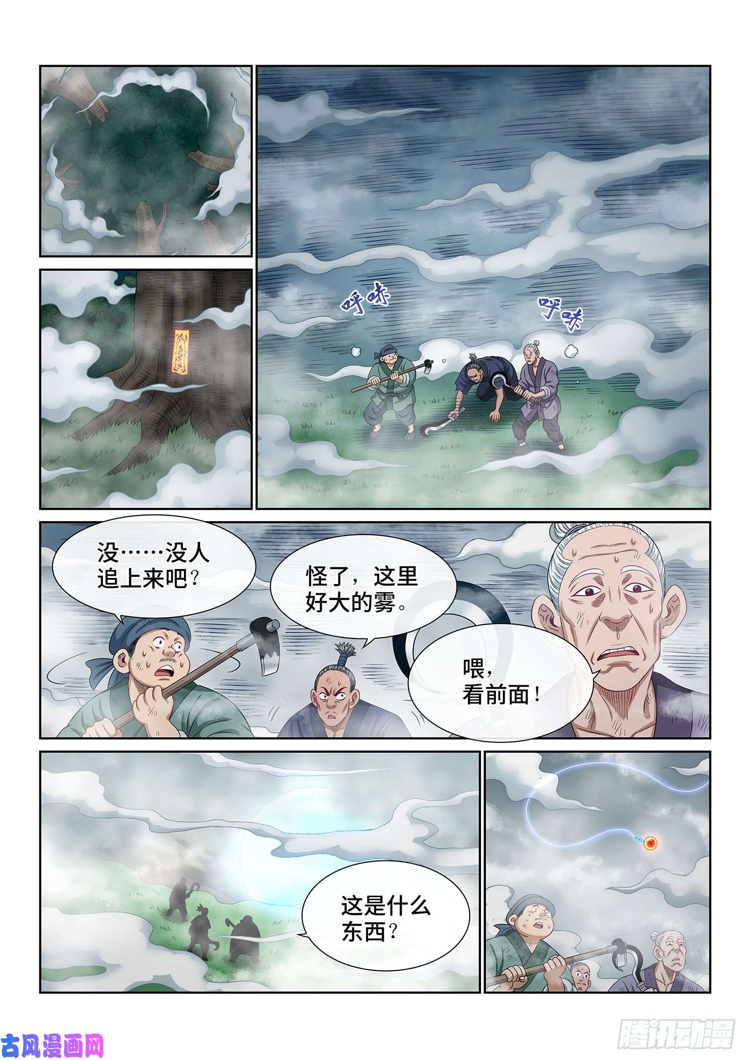 我是大神仙第四七五话·游魂术