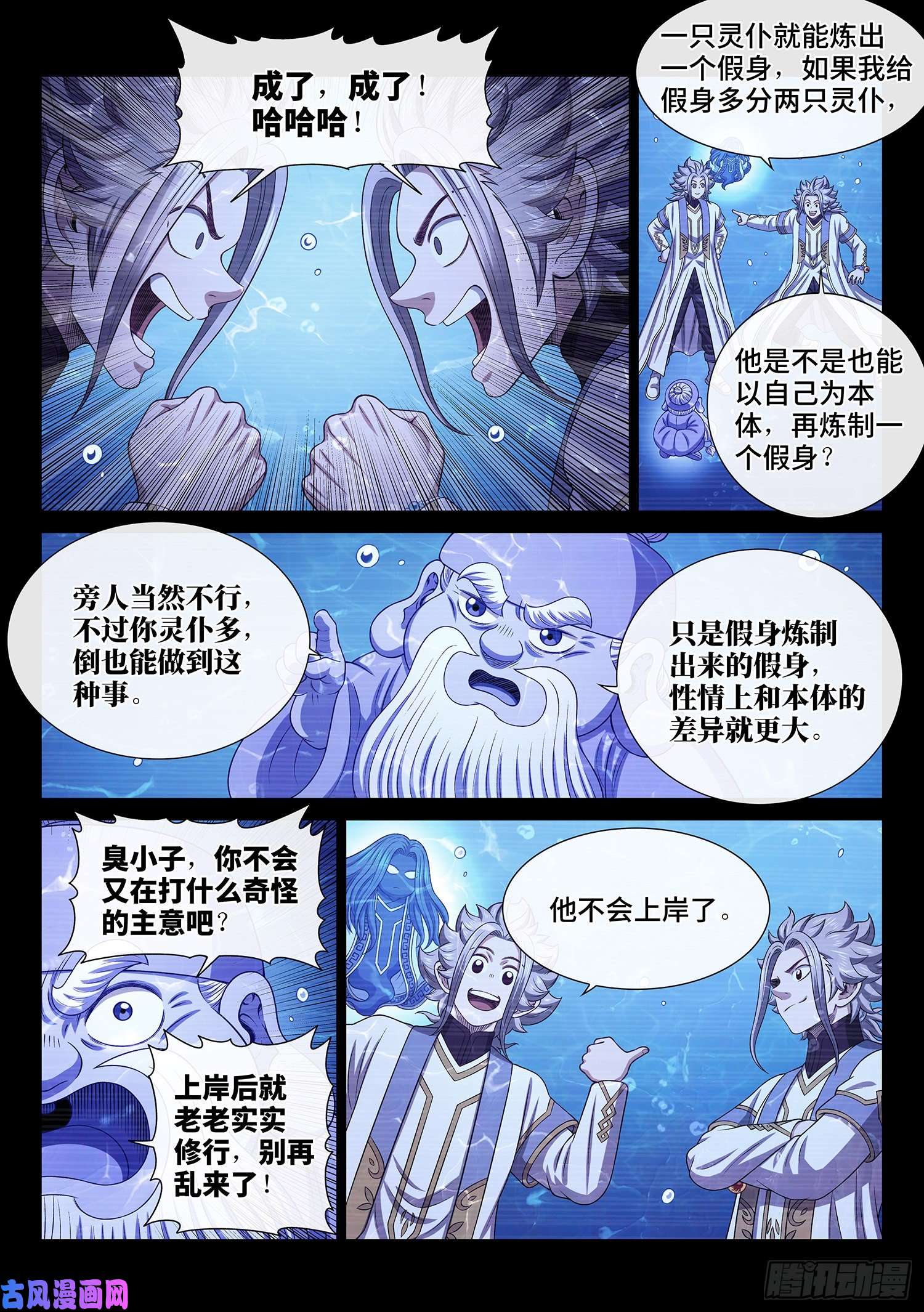 我是大神仙第四七六话·留一手