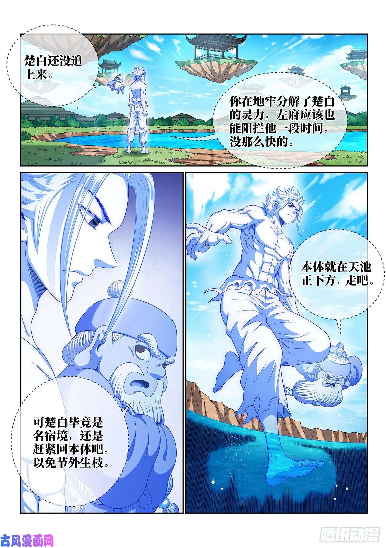 我是大神仙第四七六话·留一手