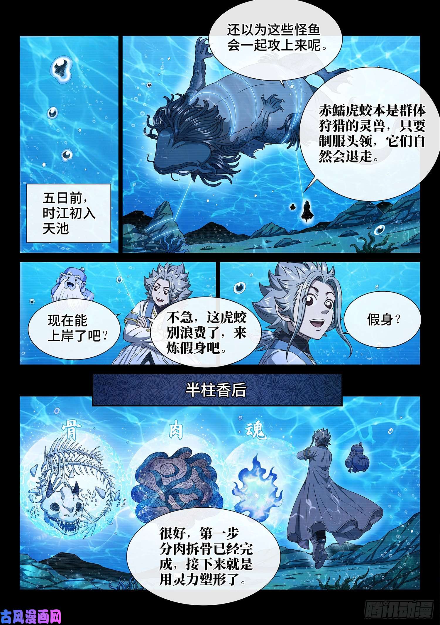 我是大神仙第四七六话·留一手