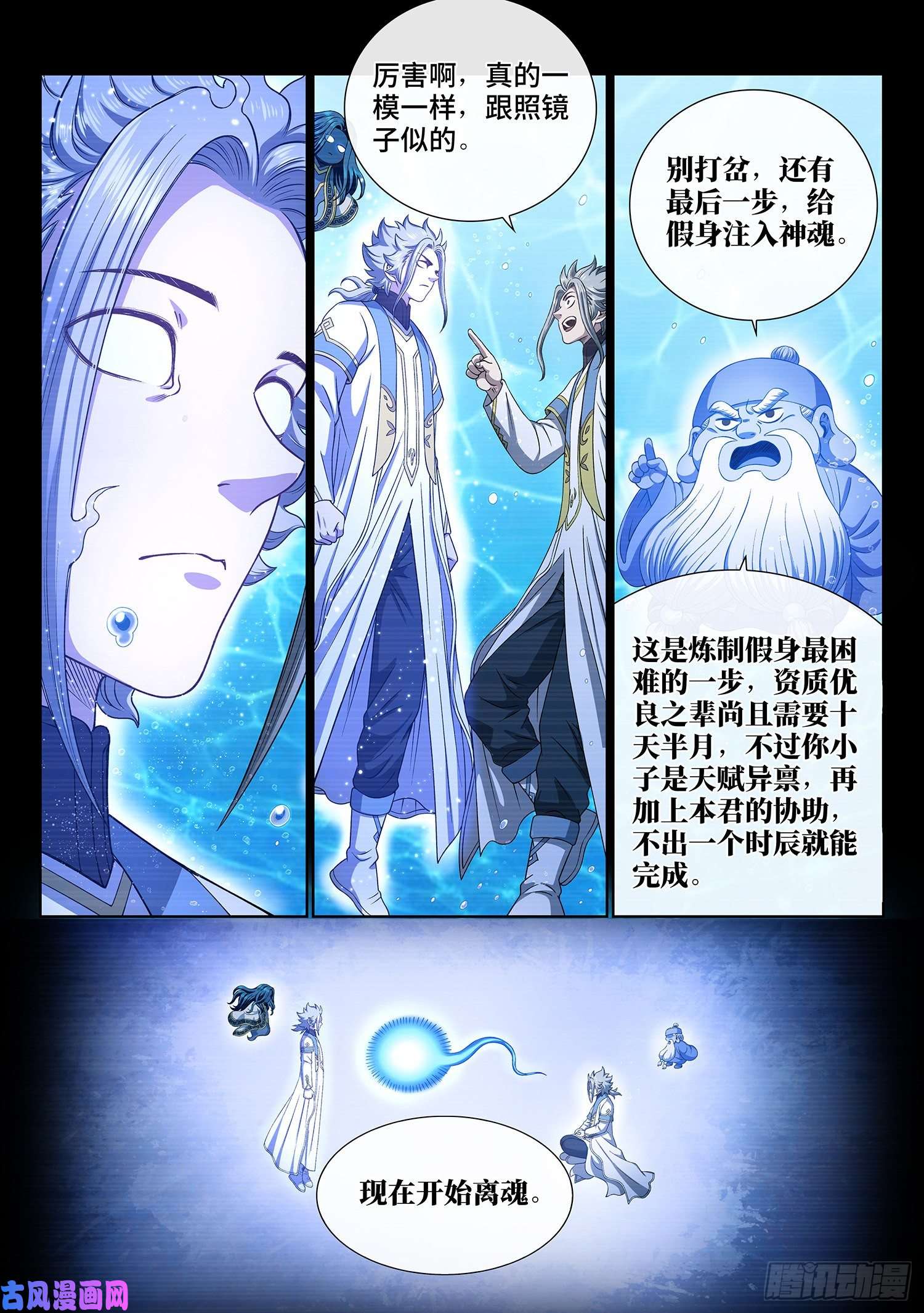 我是大神仙第四七六话·留一手