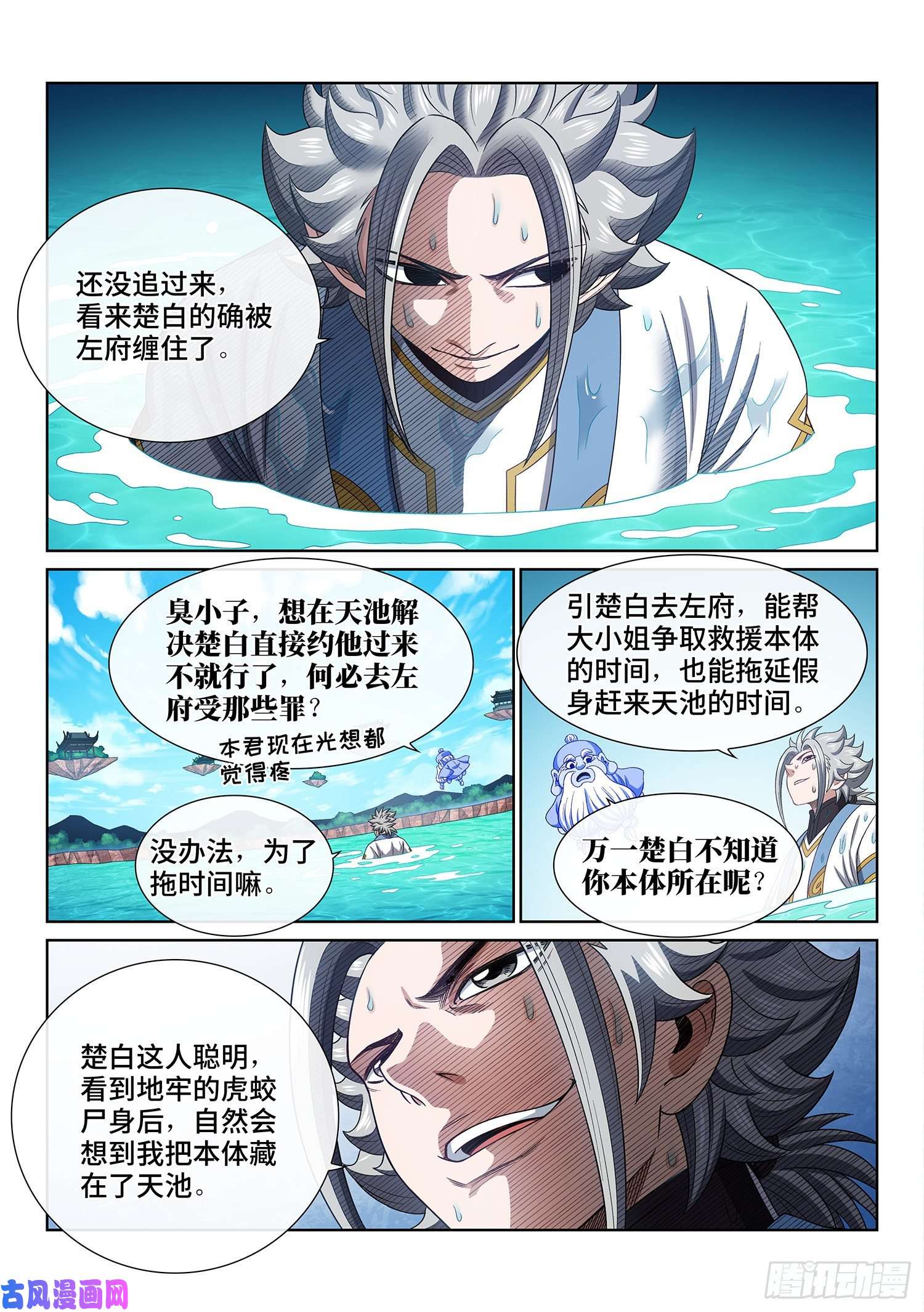 我是大神仙第四七七话·法 相