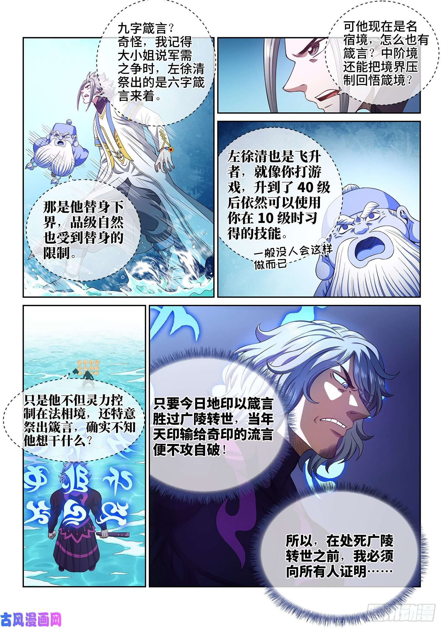 我是大神仙第四七七话·法 相