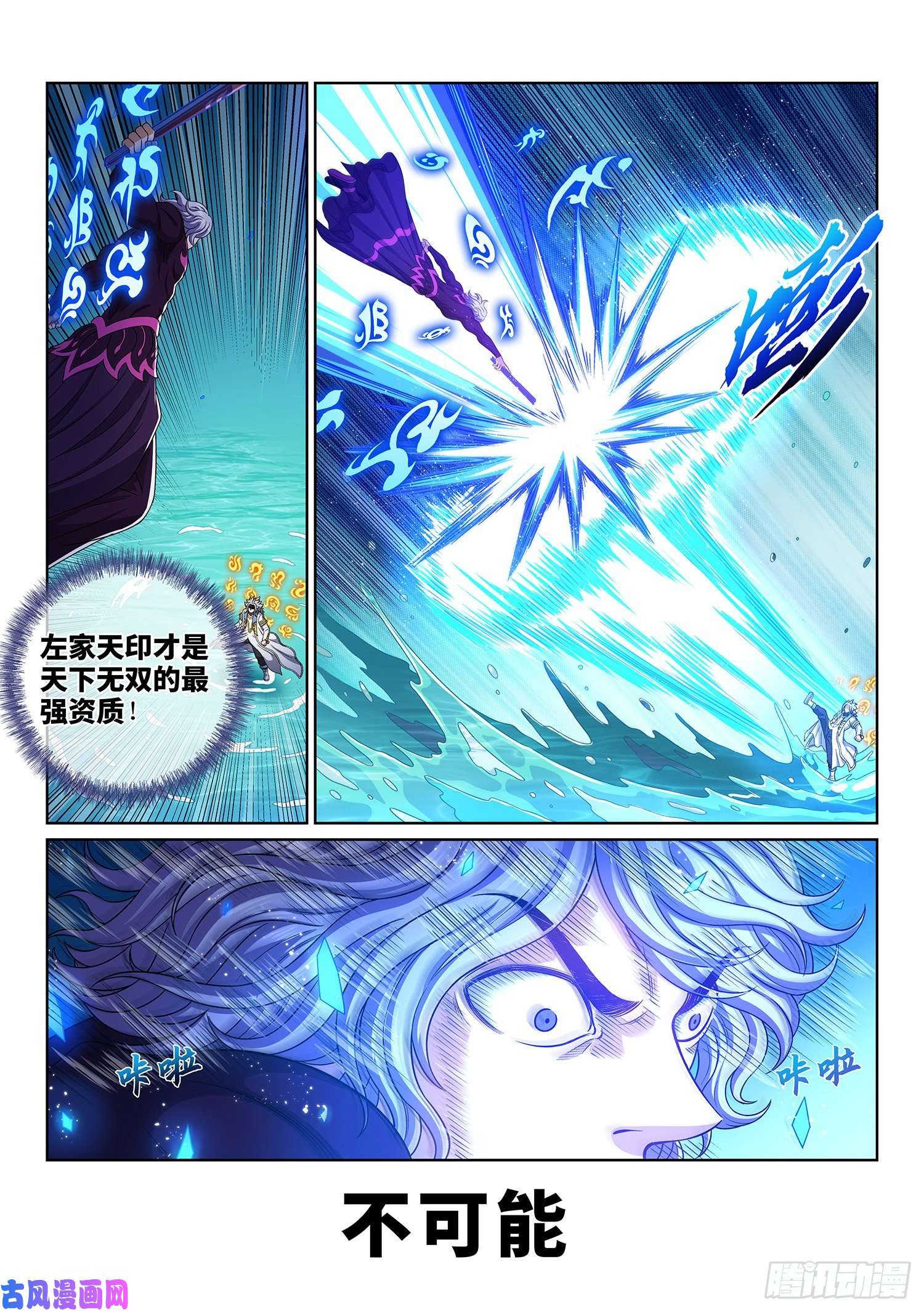 我是大神仙第四七七话·法 相