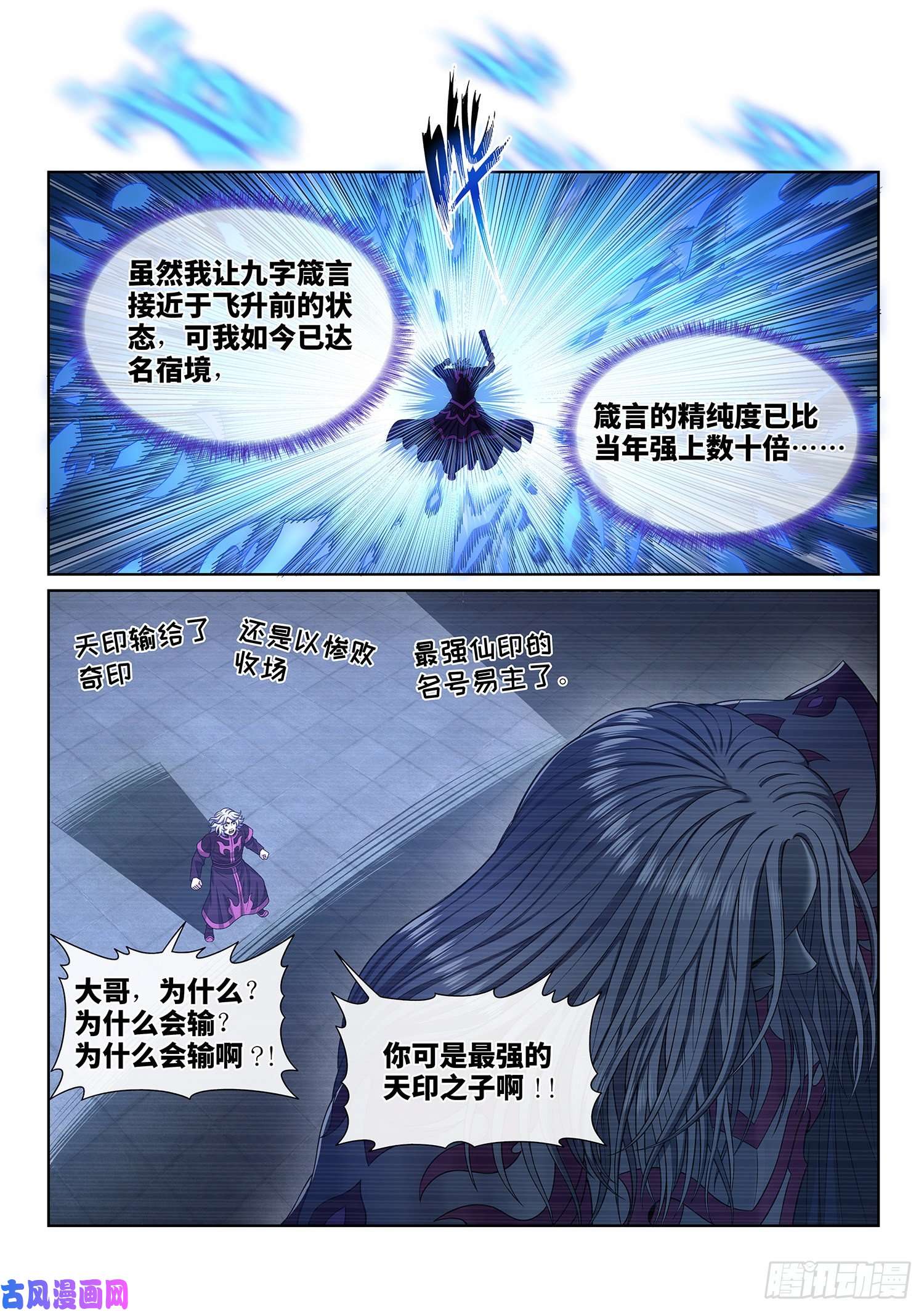 我是大神仙第四七七话·法 相