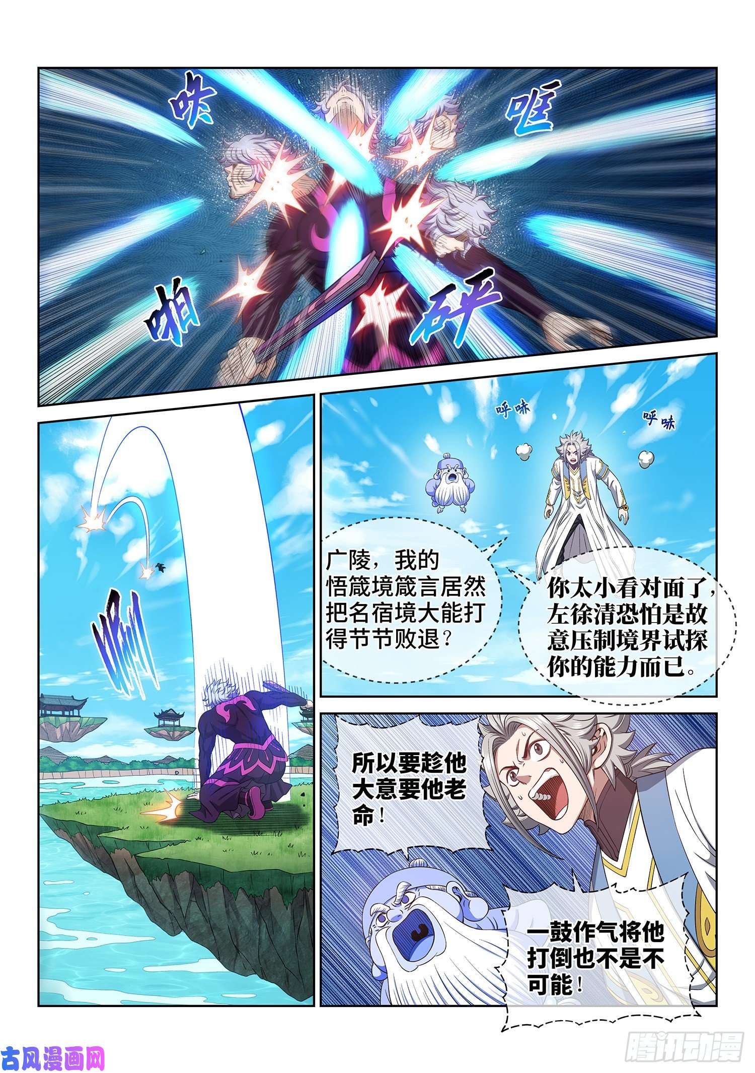 我是大神仙第四七七话·法 相