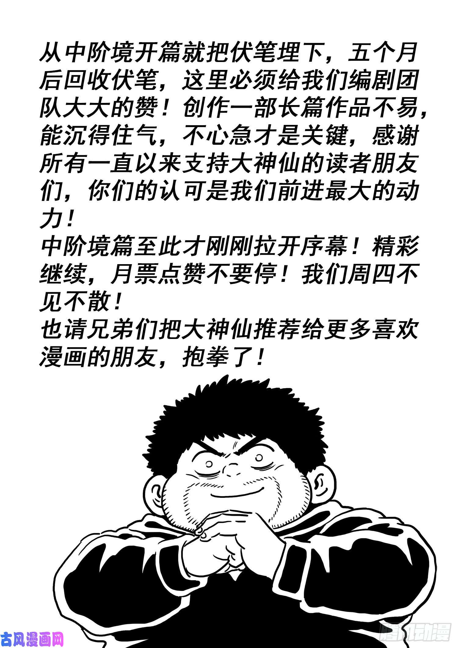 我是大神仙第四七七话·法 相