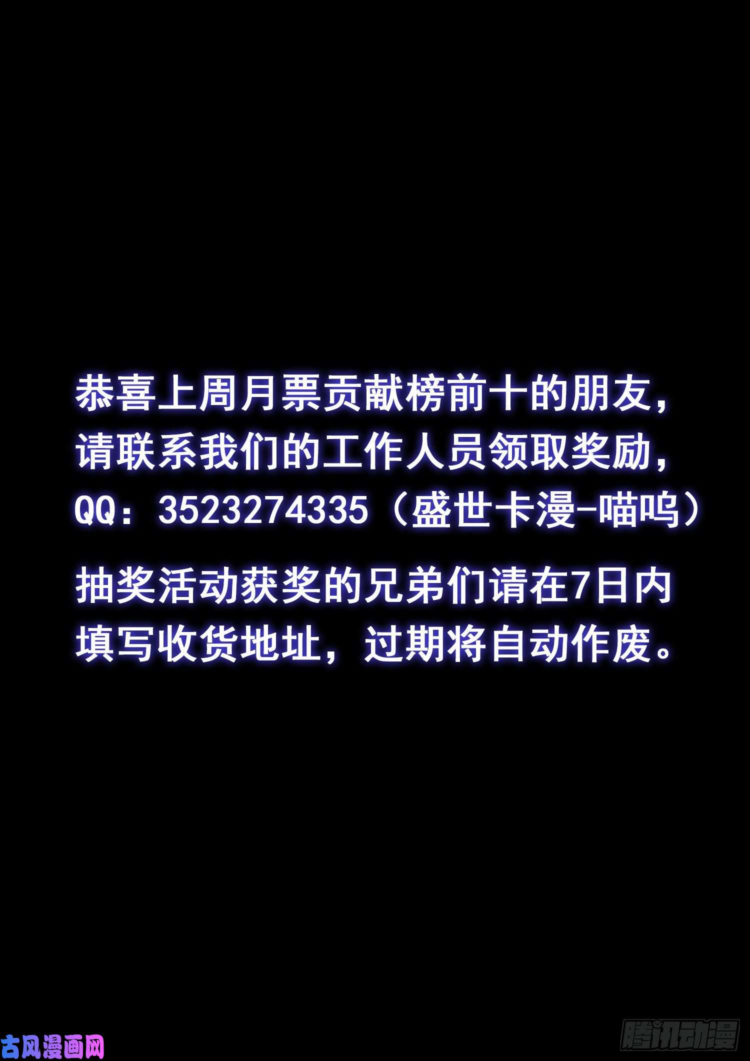 我是大神仙第四七七话·法 相