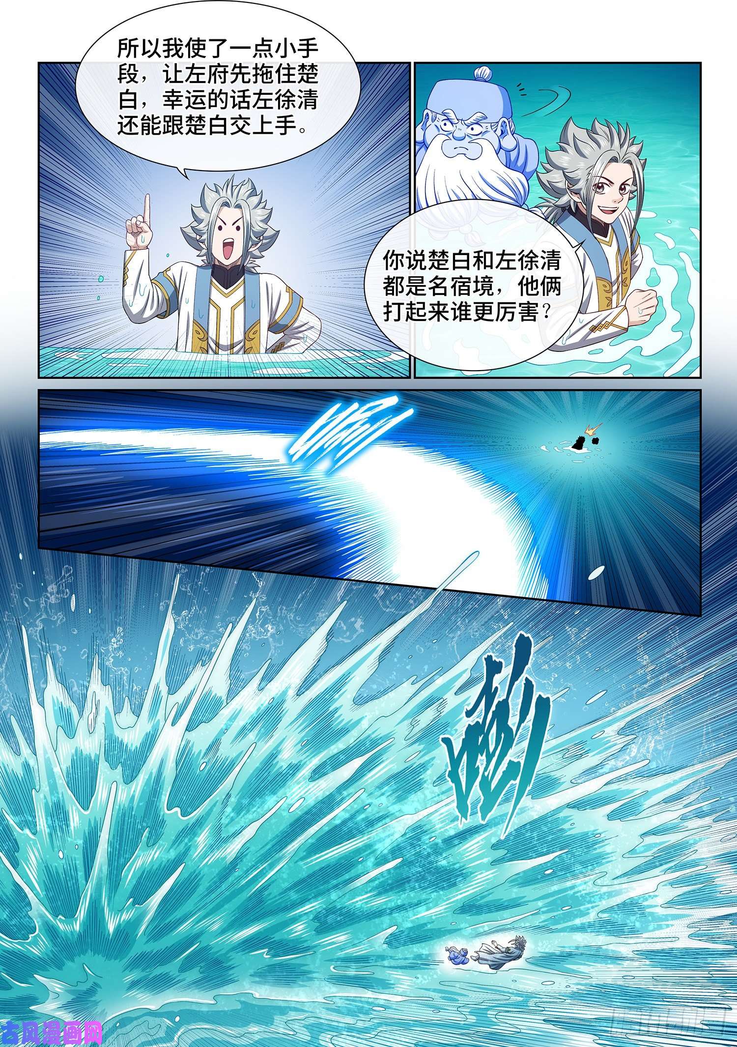 我是大神仙第四七七话·法 相