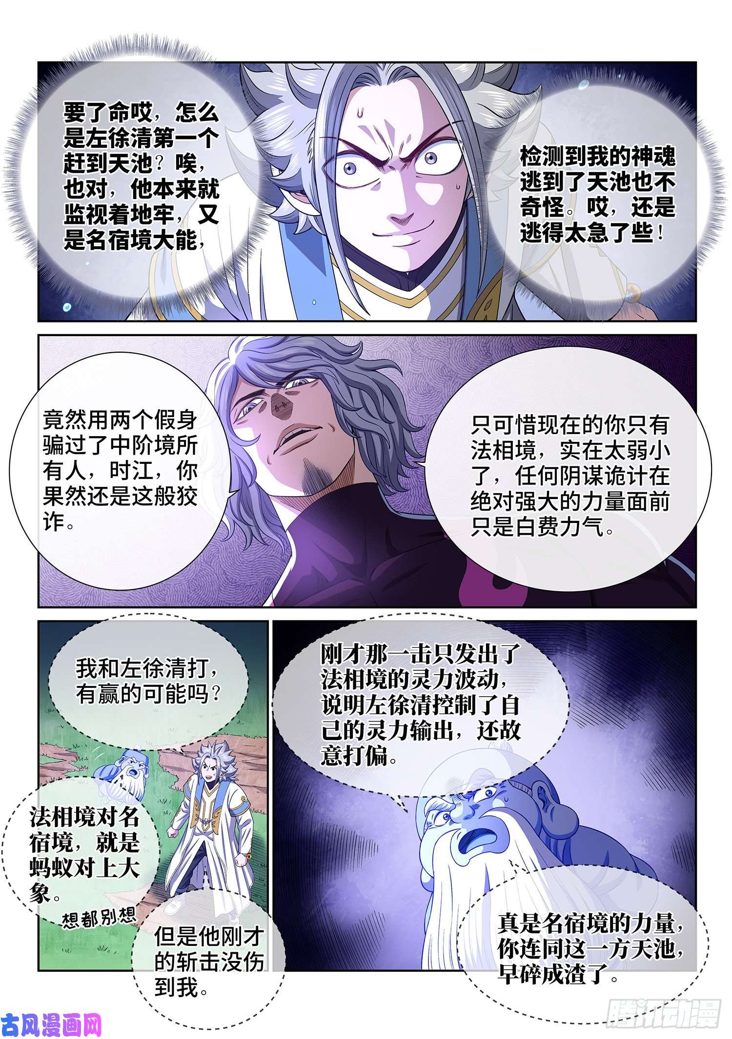 我是大神仙第四七七话·法 相