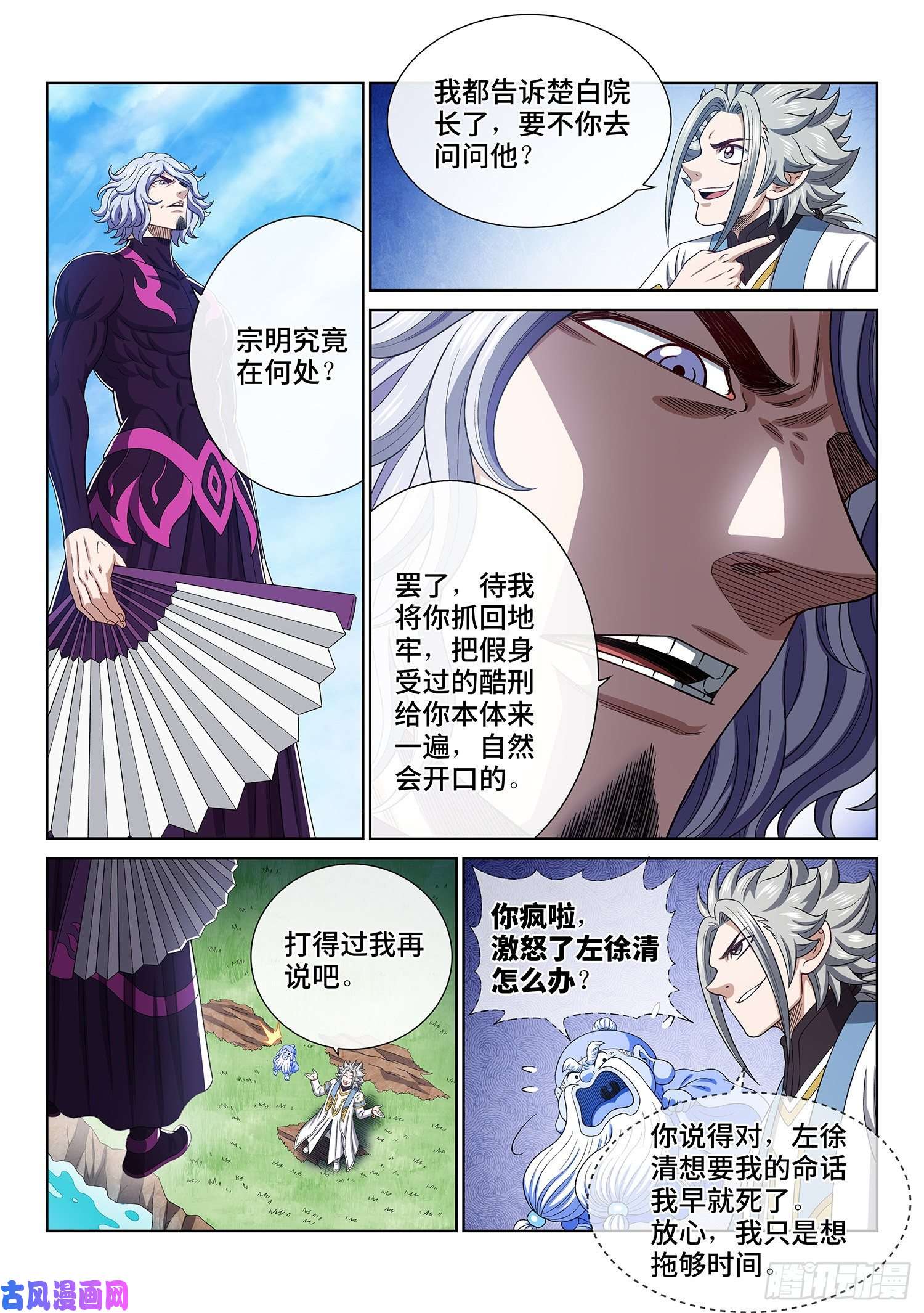 我是大神仙第四七七话·法 相