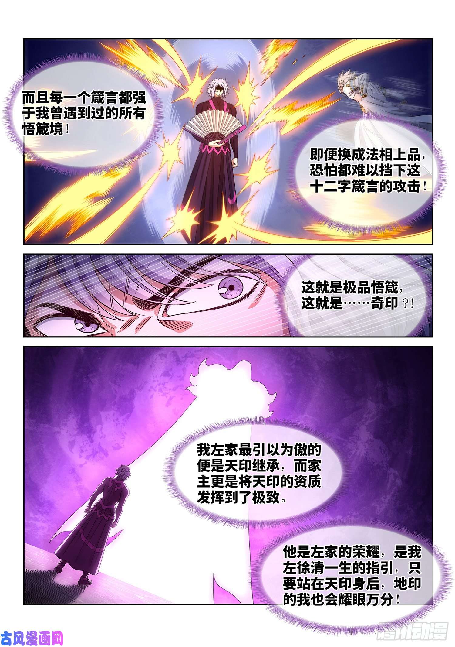 我是大神仙第四七七话·法 相