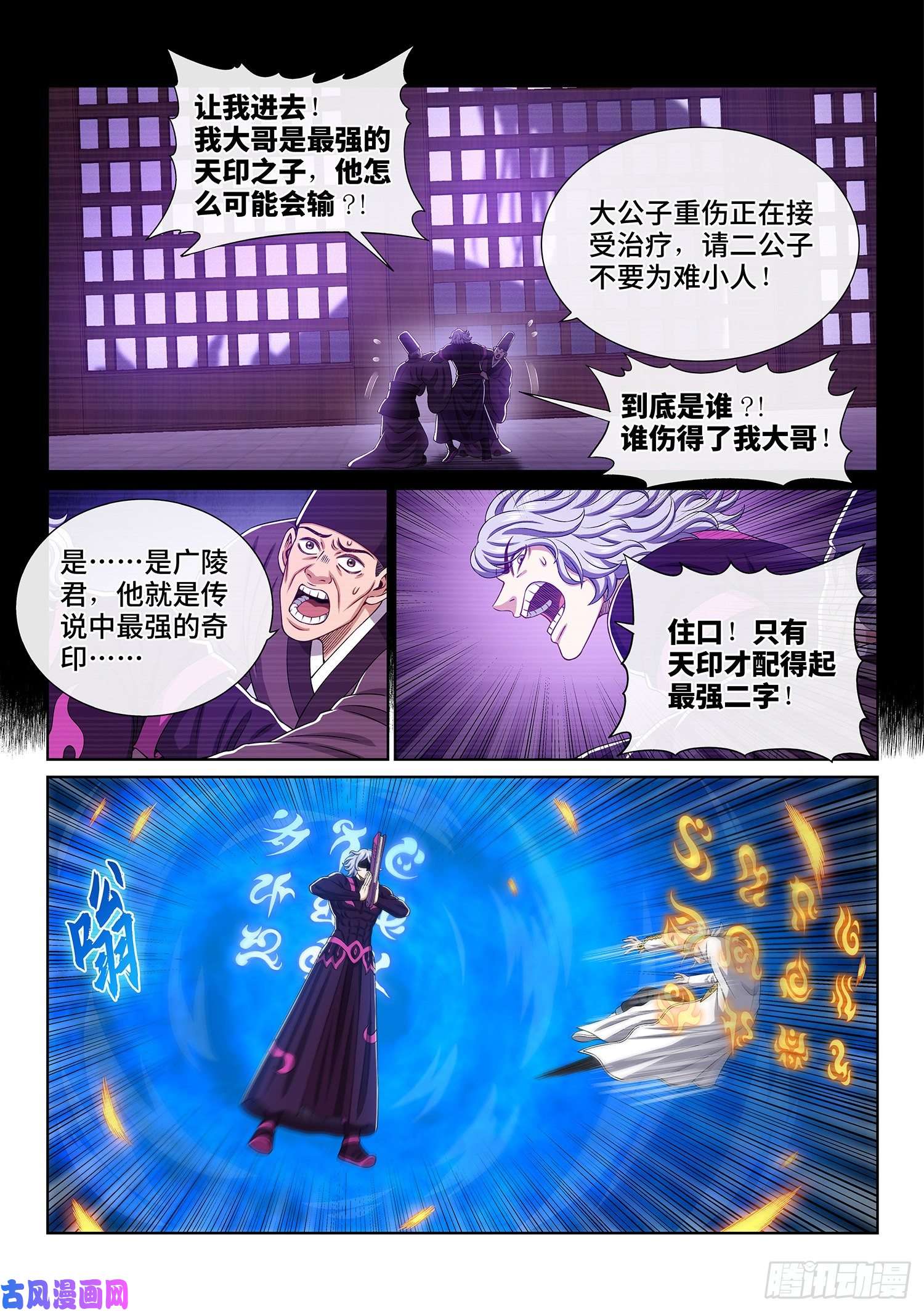 我是大神仙第四七七话·法 相