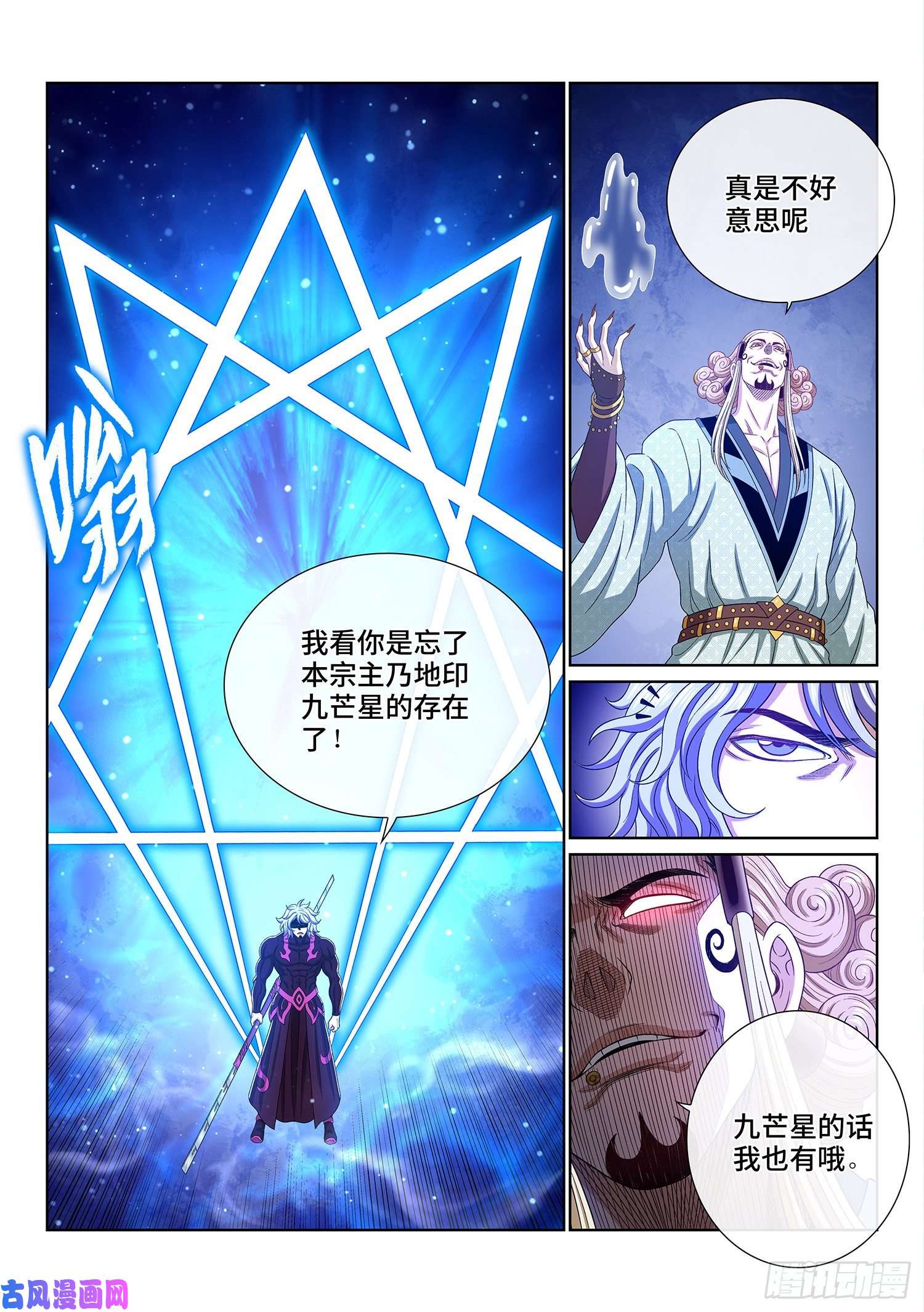 我是大神仙第四七八话·九芒星