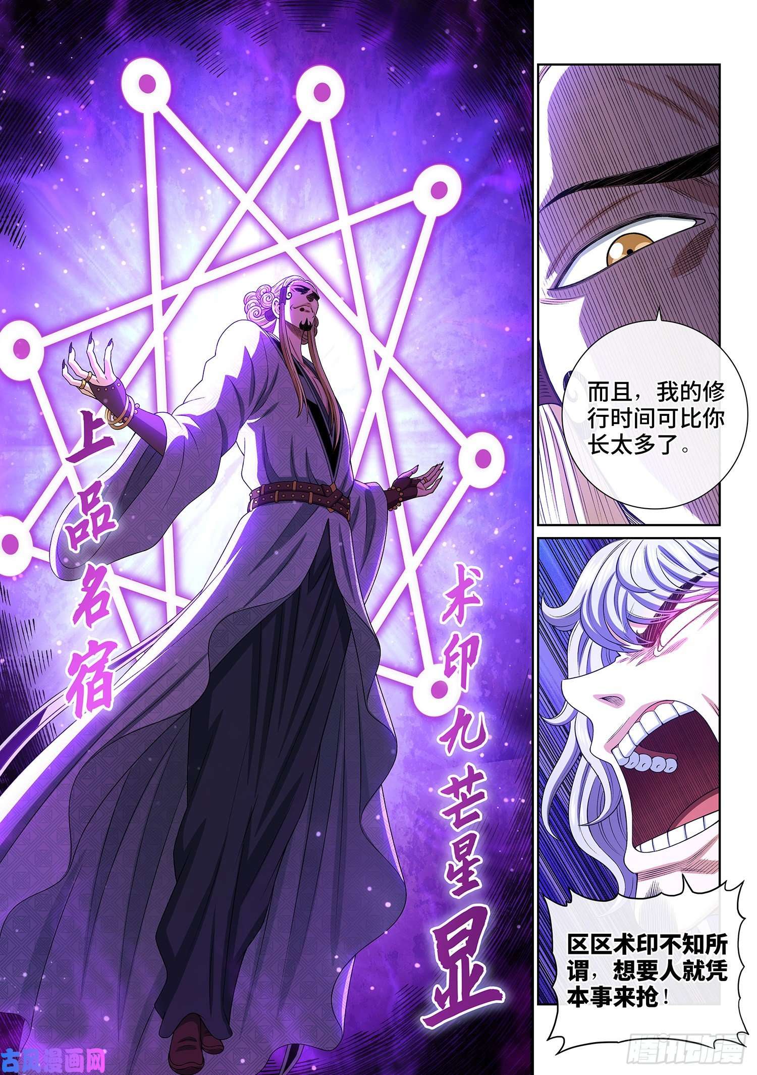 我是大神仙第四七八话·九芒星