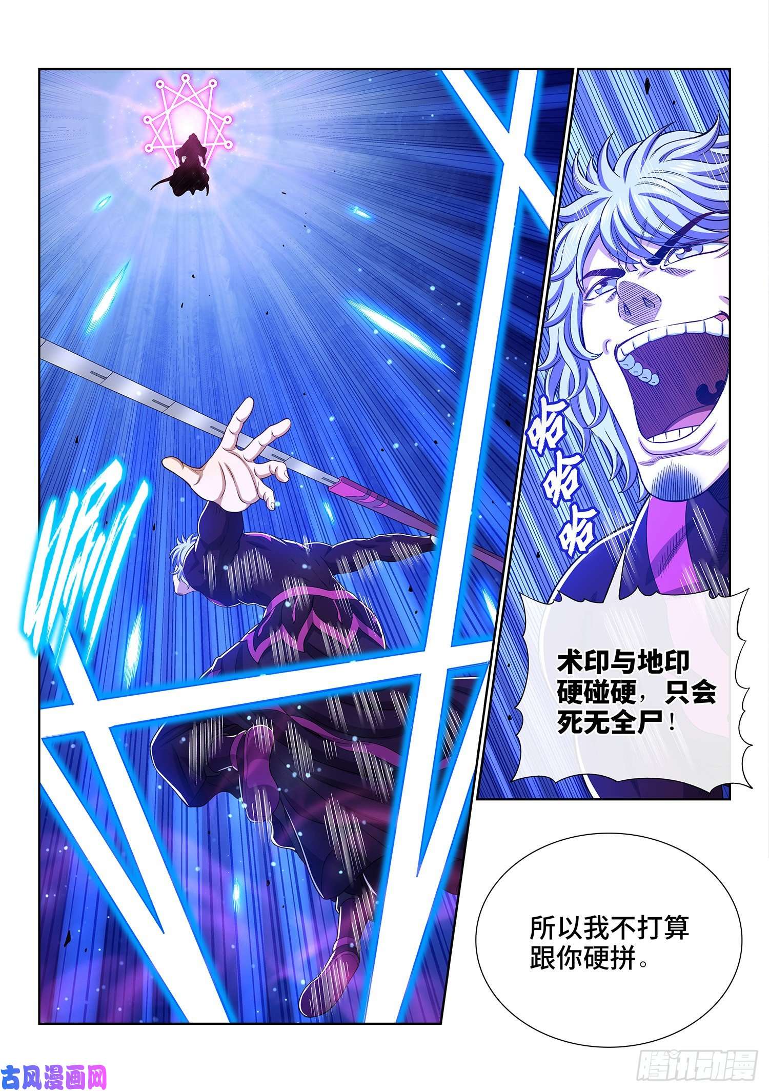 我是大神仙第四七八话·九芒星