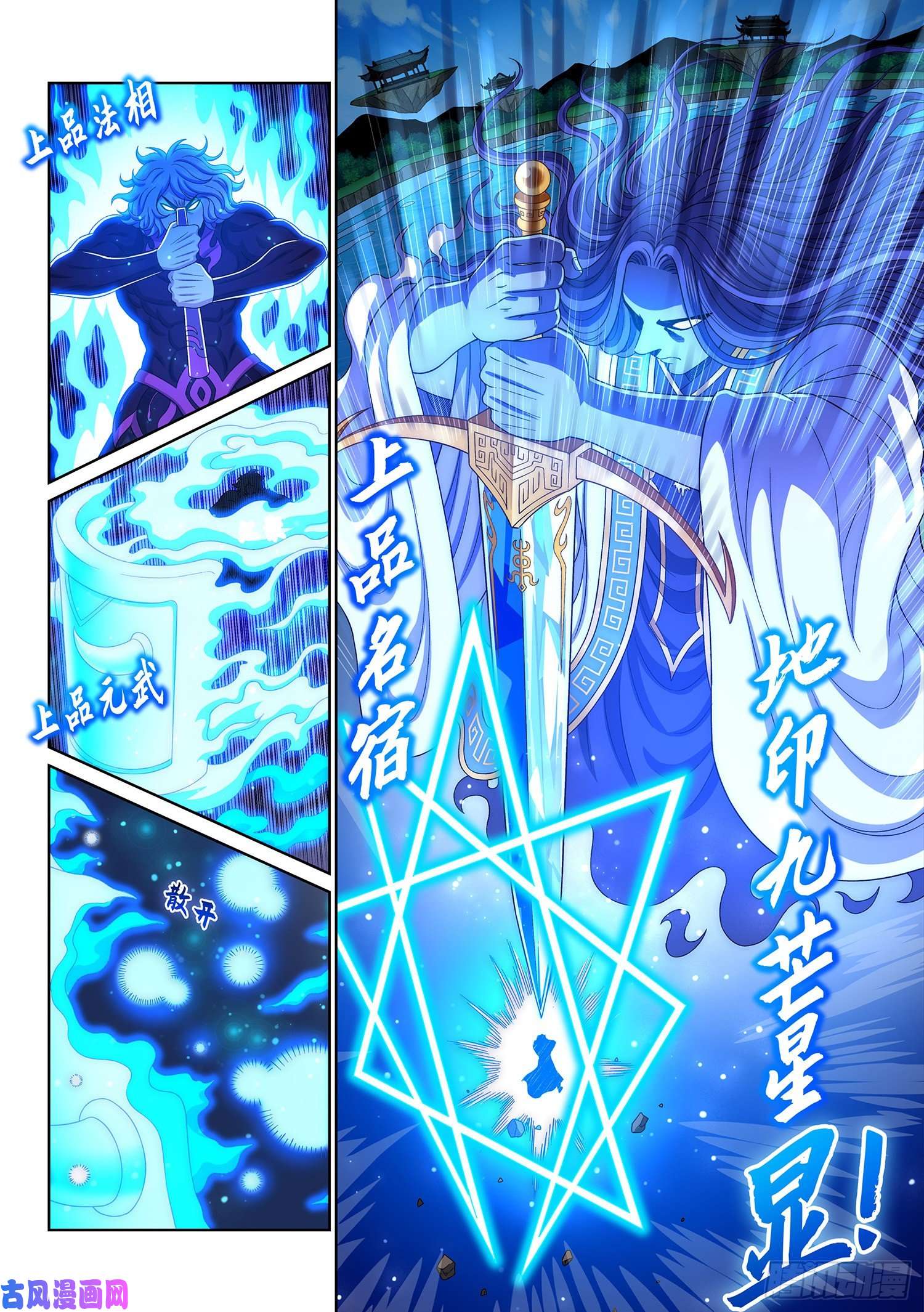 我是大神仙第四七八话·九芒星
