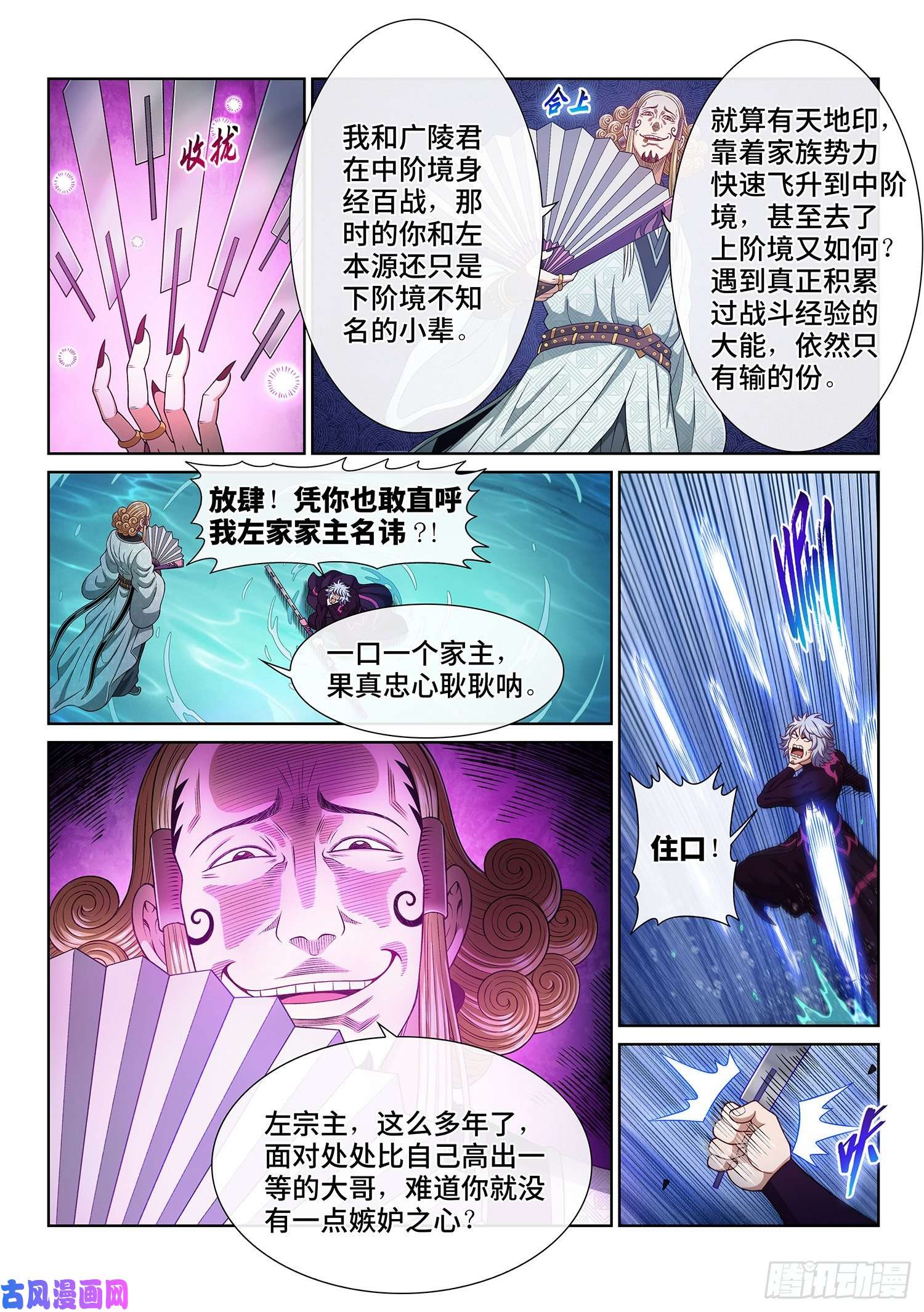 我是大神仙第四七九话·强取豪夺