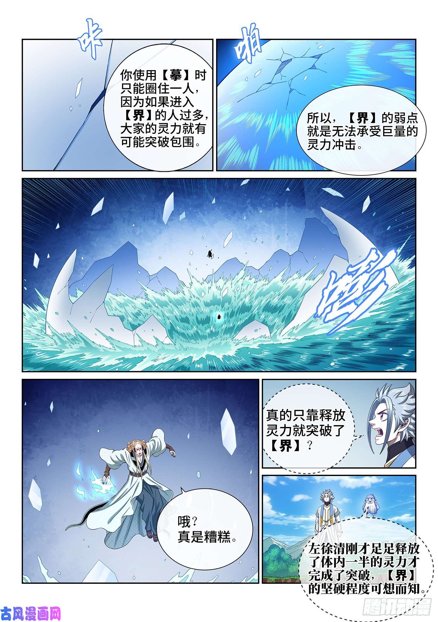 我是大神仙第四七九话·强取豪夺