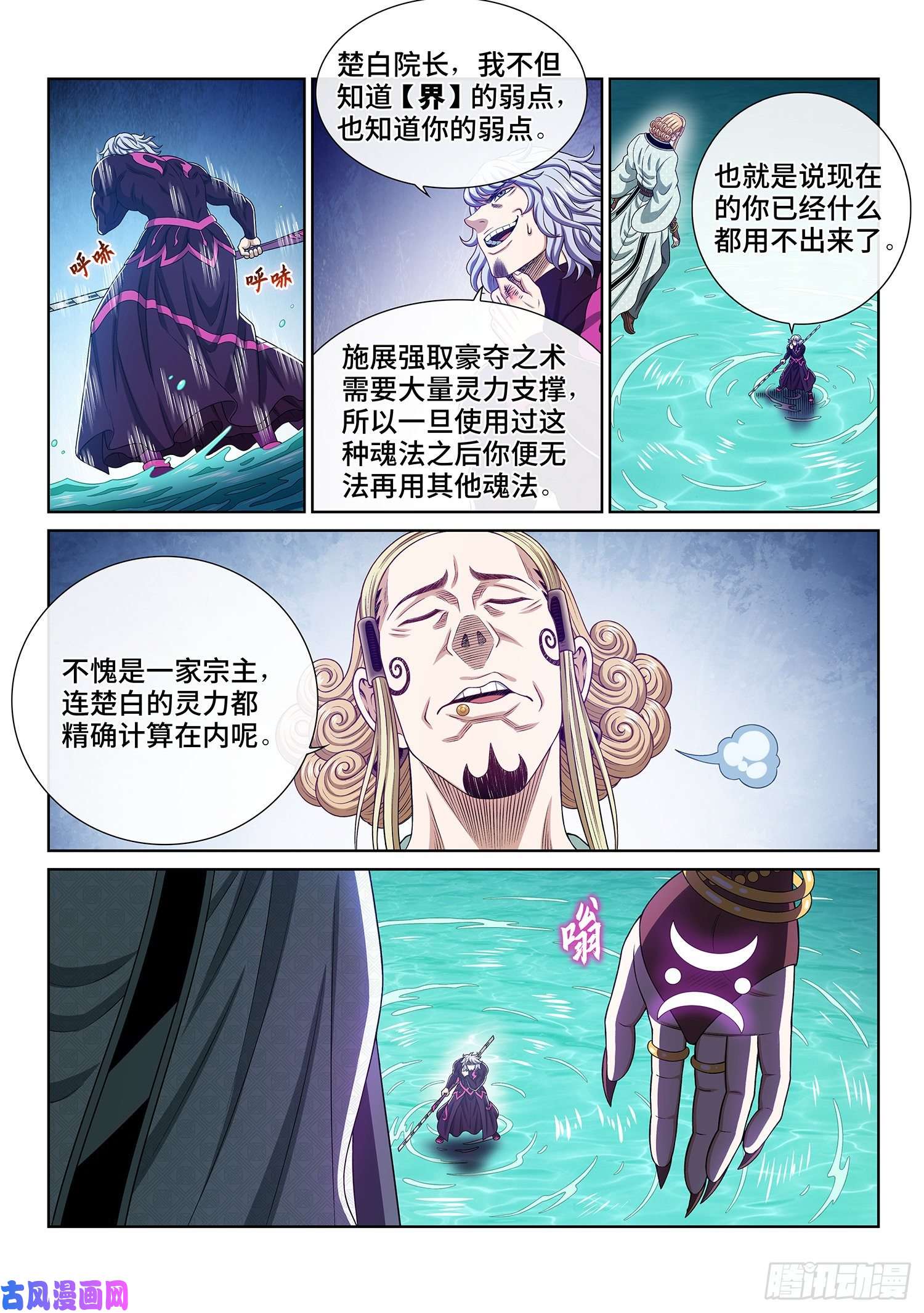 我是大神仙第四七九话·强取豪夺