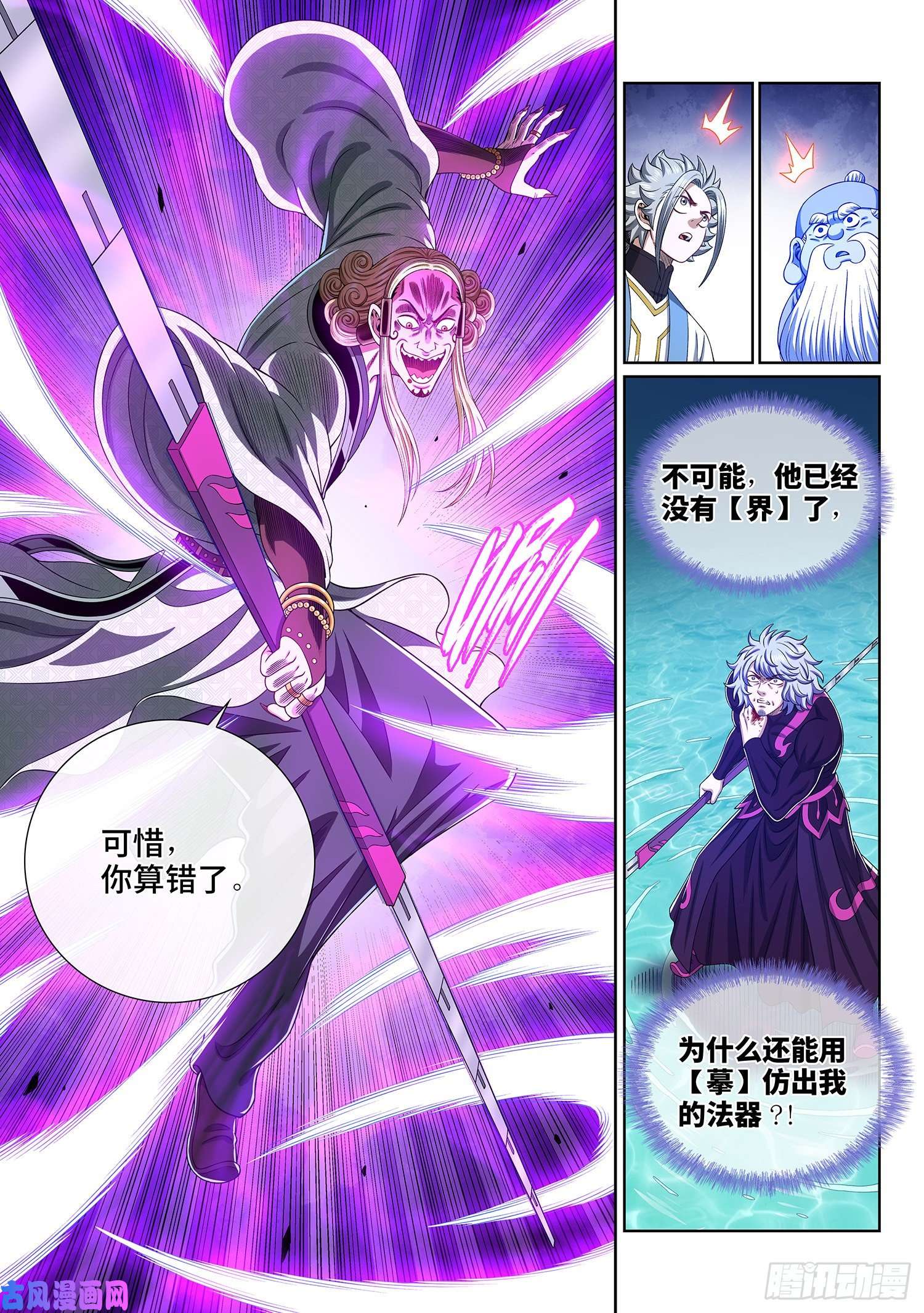 我是大神仙第四七九话·强取豪夺