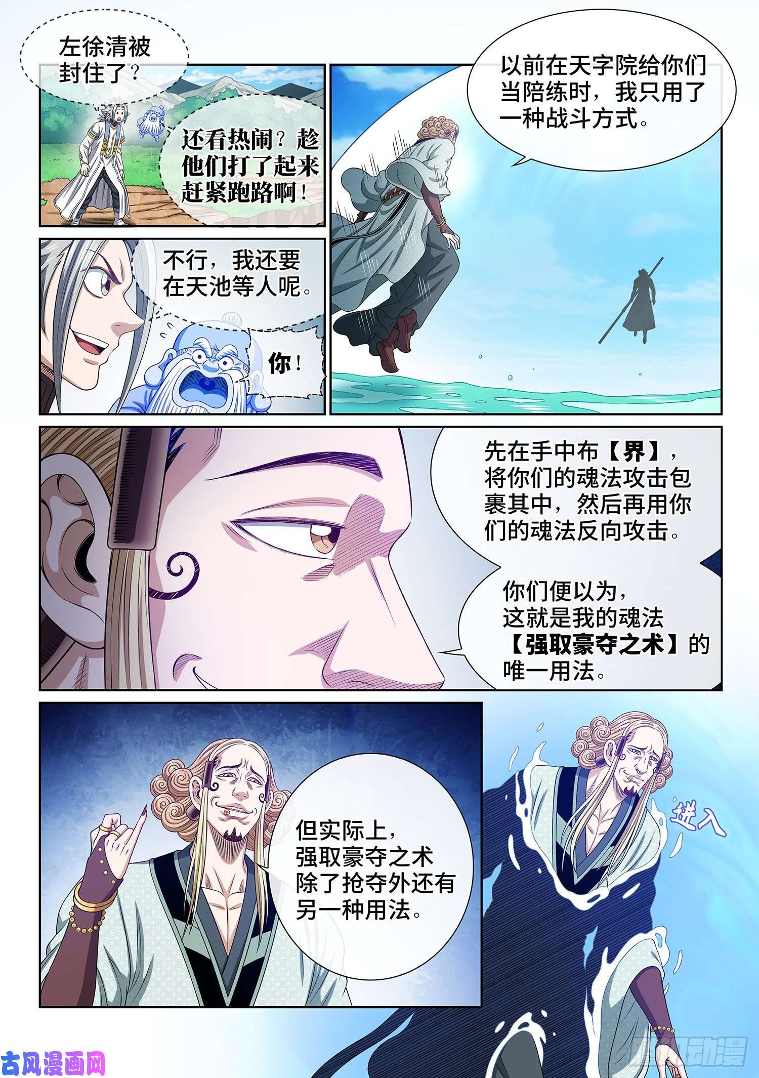 我是大神仙第四七九话·强取豪夺