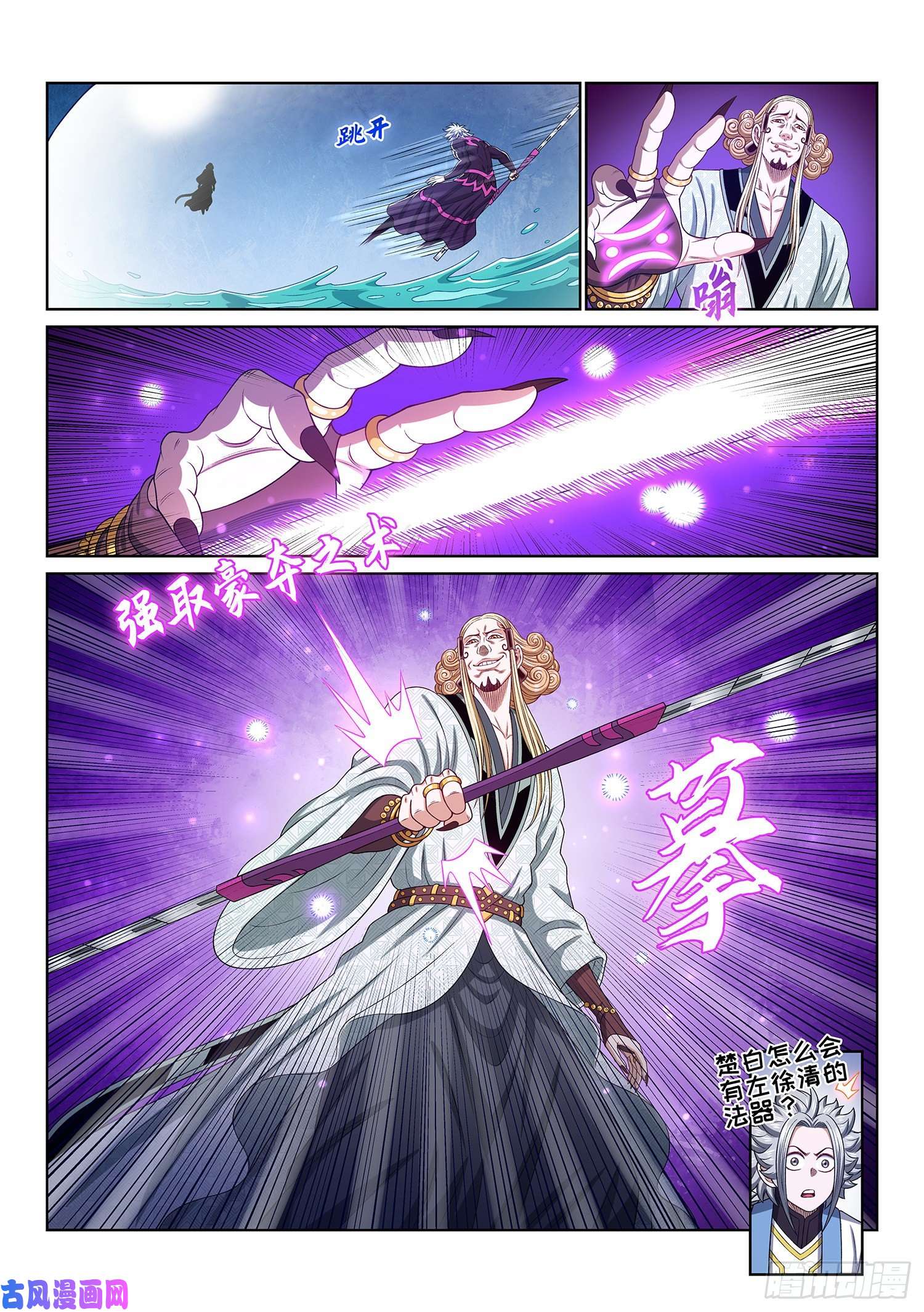 我是大神仙第四七九话·强取豪夺