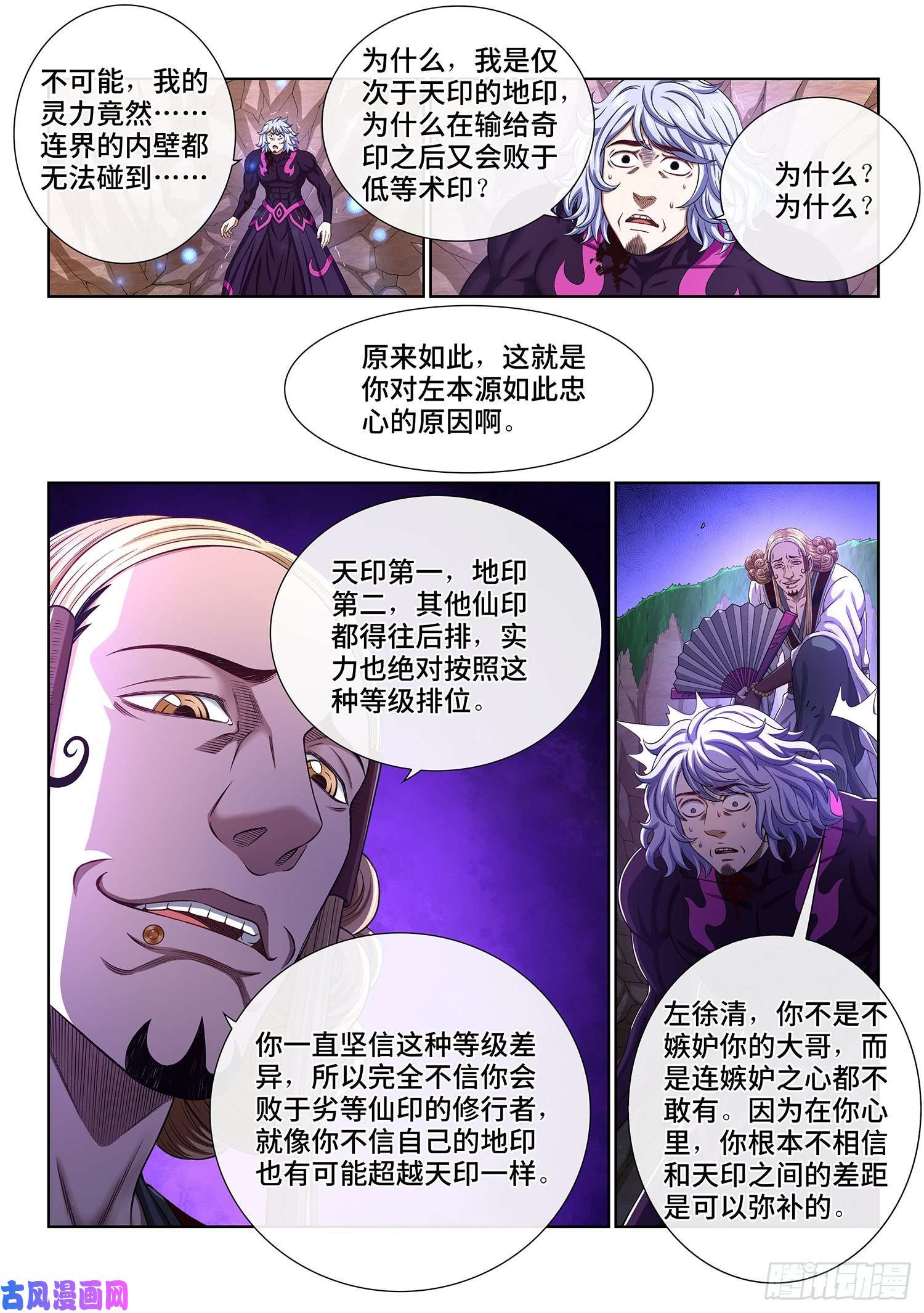 我是大神仙第四八零话·可悲之人