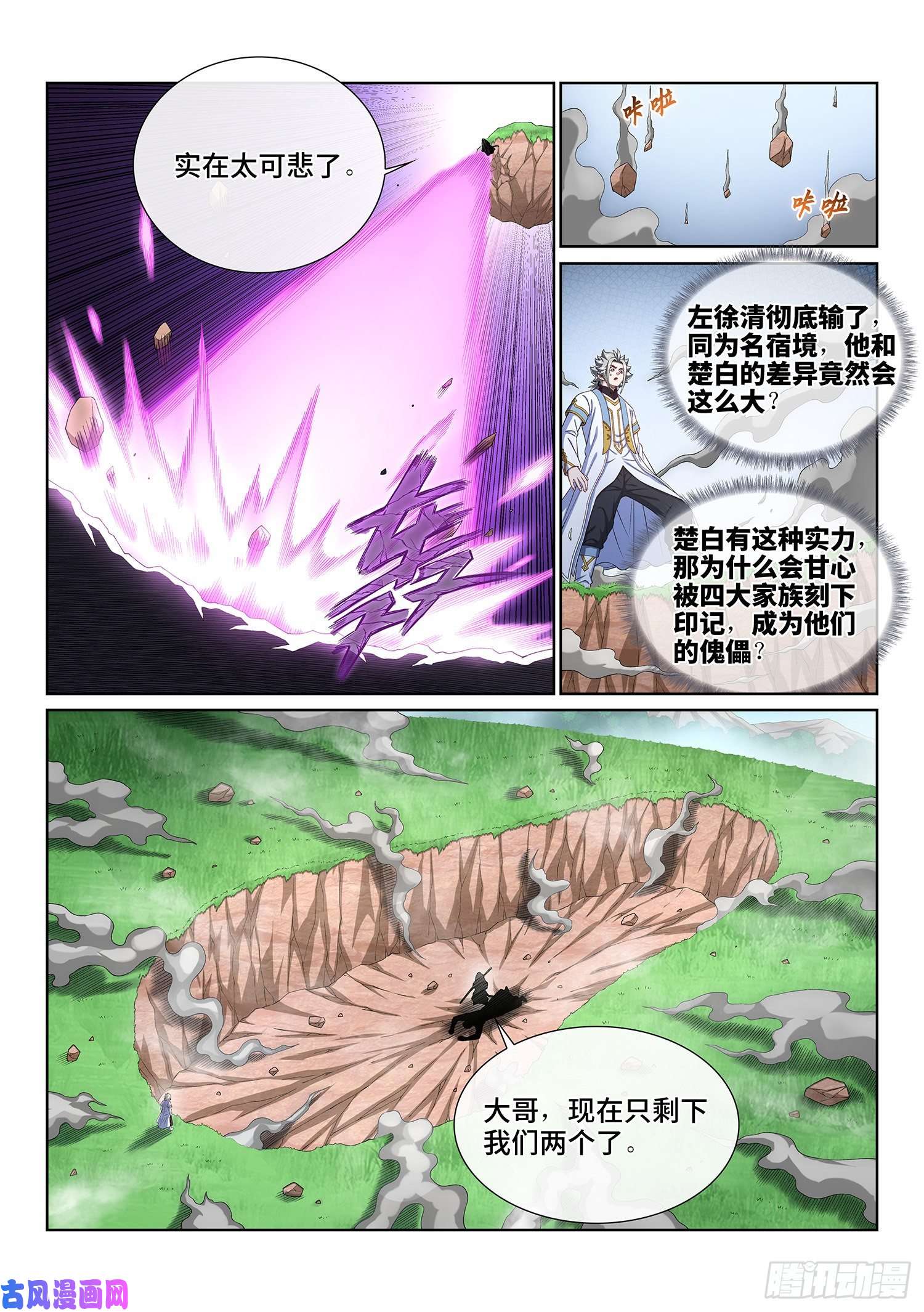 我是大神仙第四八零话·可悲之人