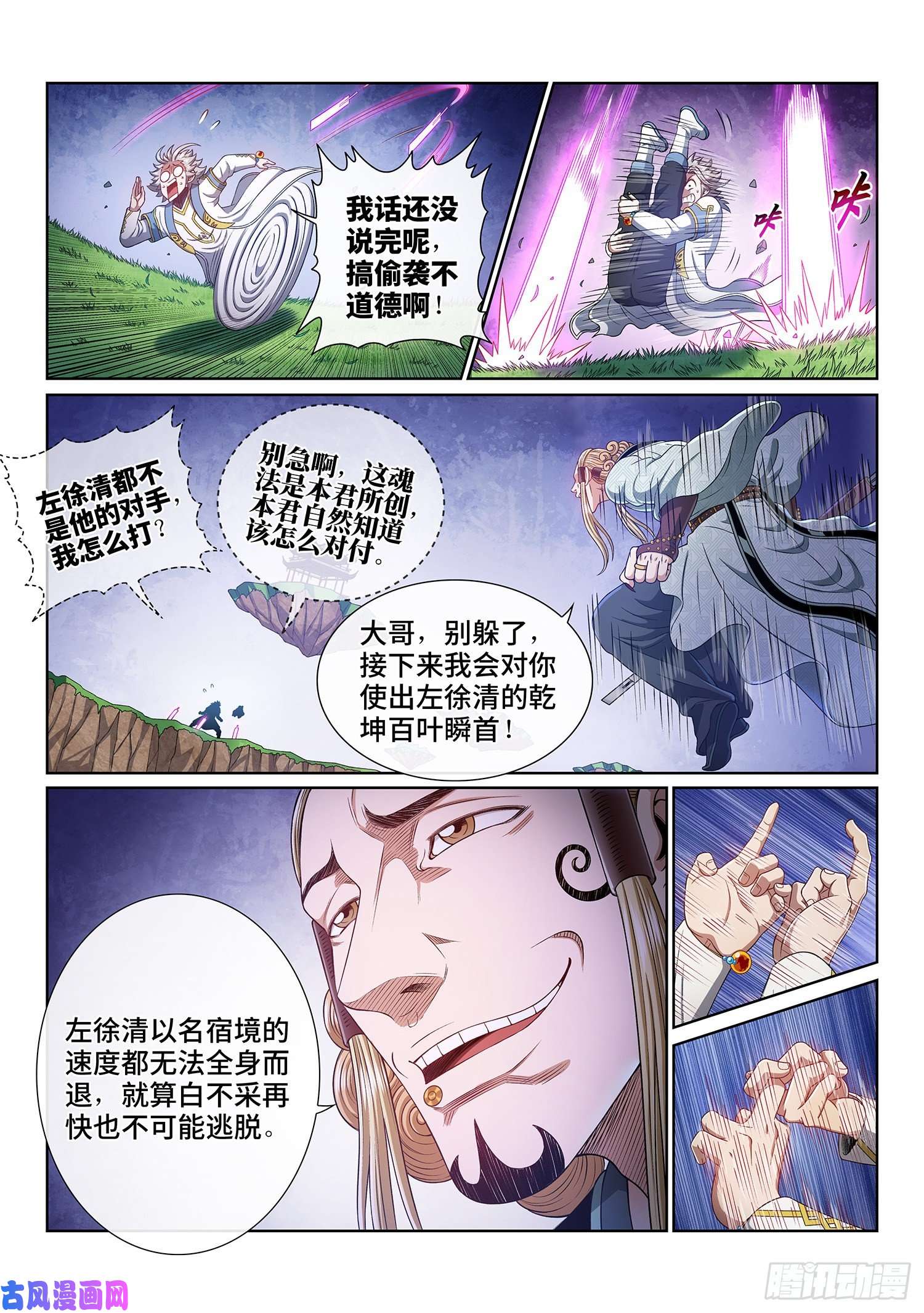 我是大神仙第四八零话·可悲之人