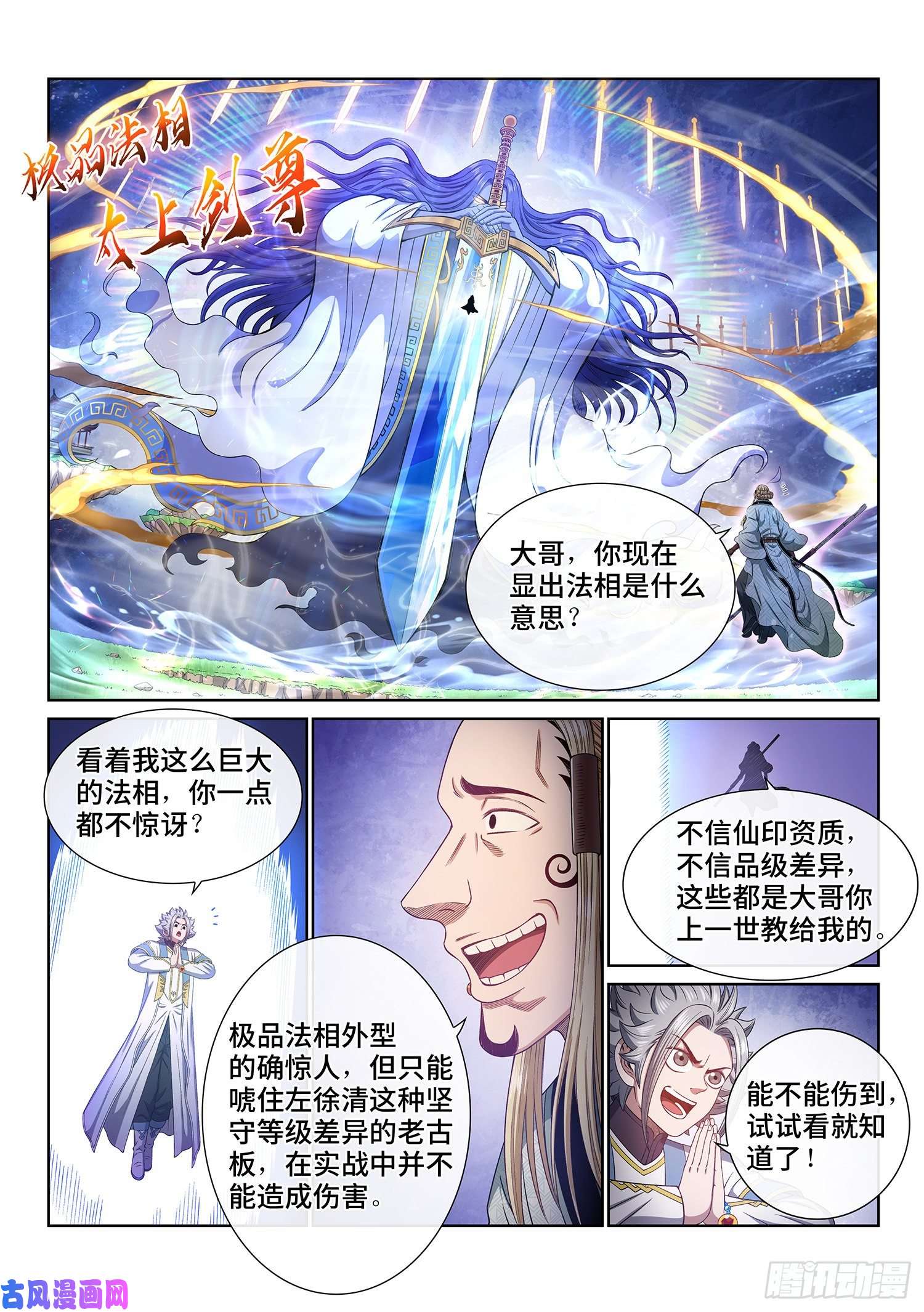 我是大神仙第四八零话·可悲之人